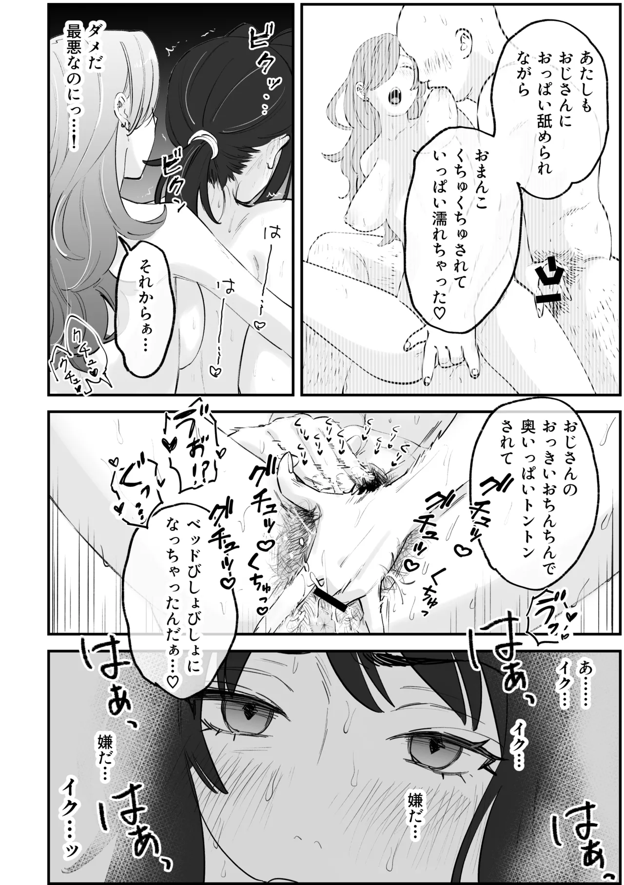 えまちづNTR漫画 [Pi-Ko] - page10