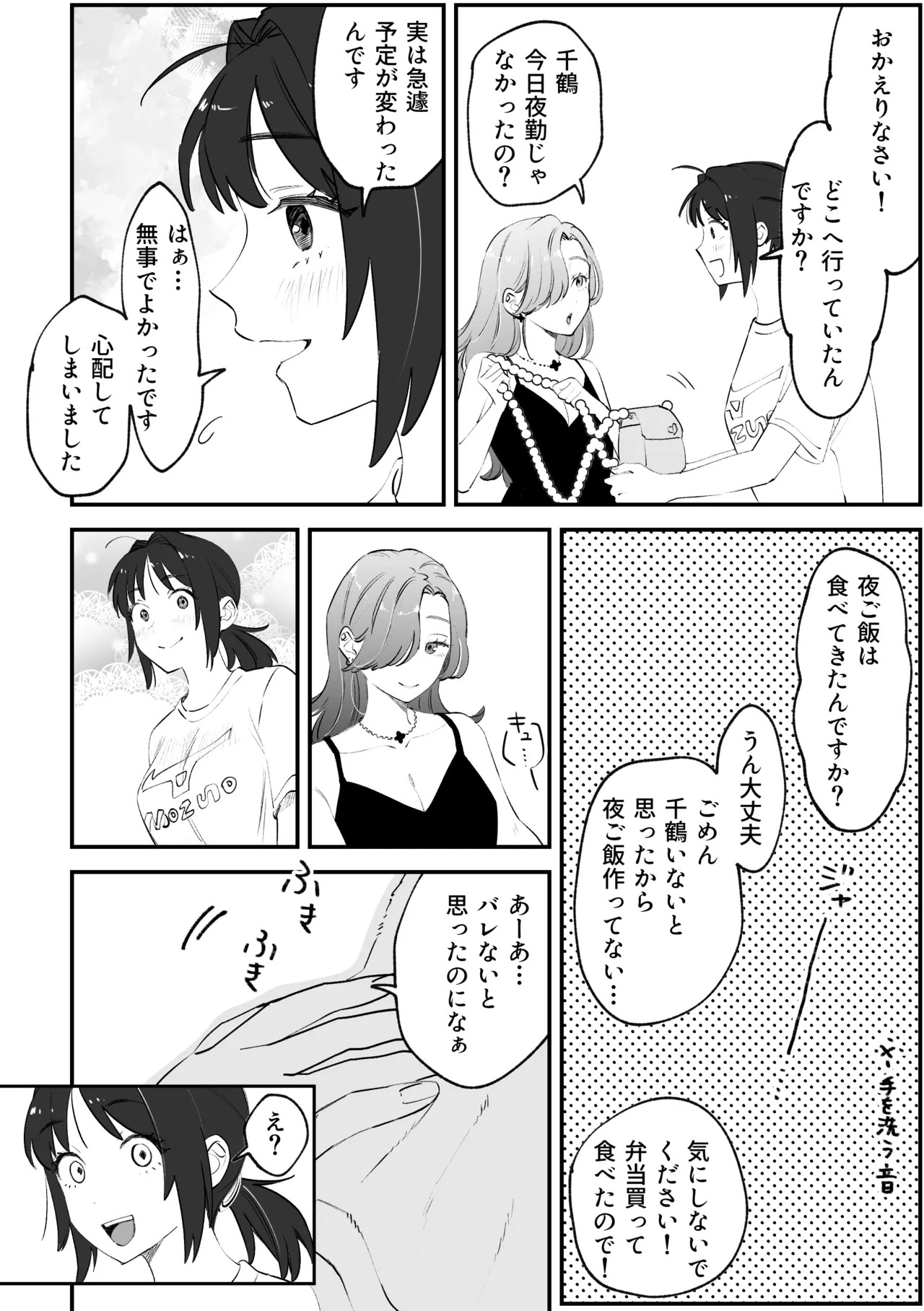 えまちづNTR漫画 [Pi-Ko] - page2