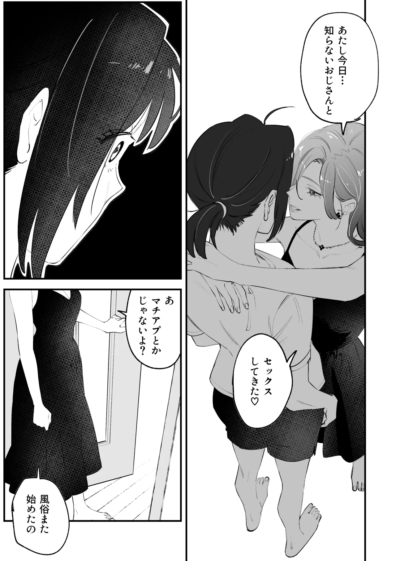 えまちづNTR漫画 [Pi-Ko] - page3