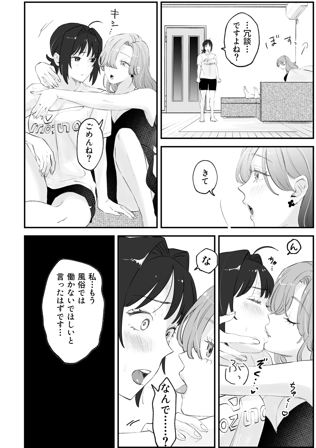 えまちづNTR漫画 [Pi-Ko] - page4
