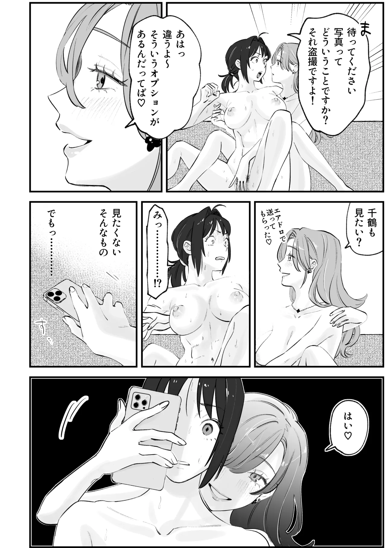 えまちづNTR漫画 [Pi-Ko] - page8