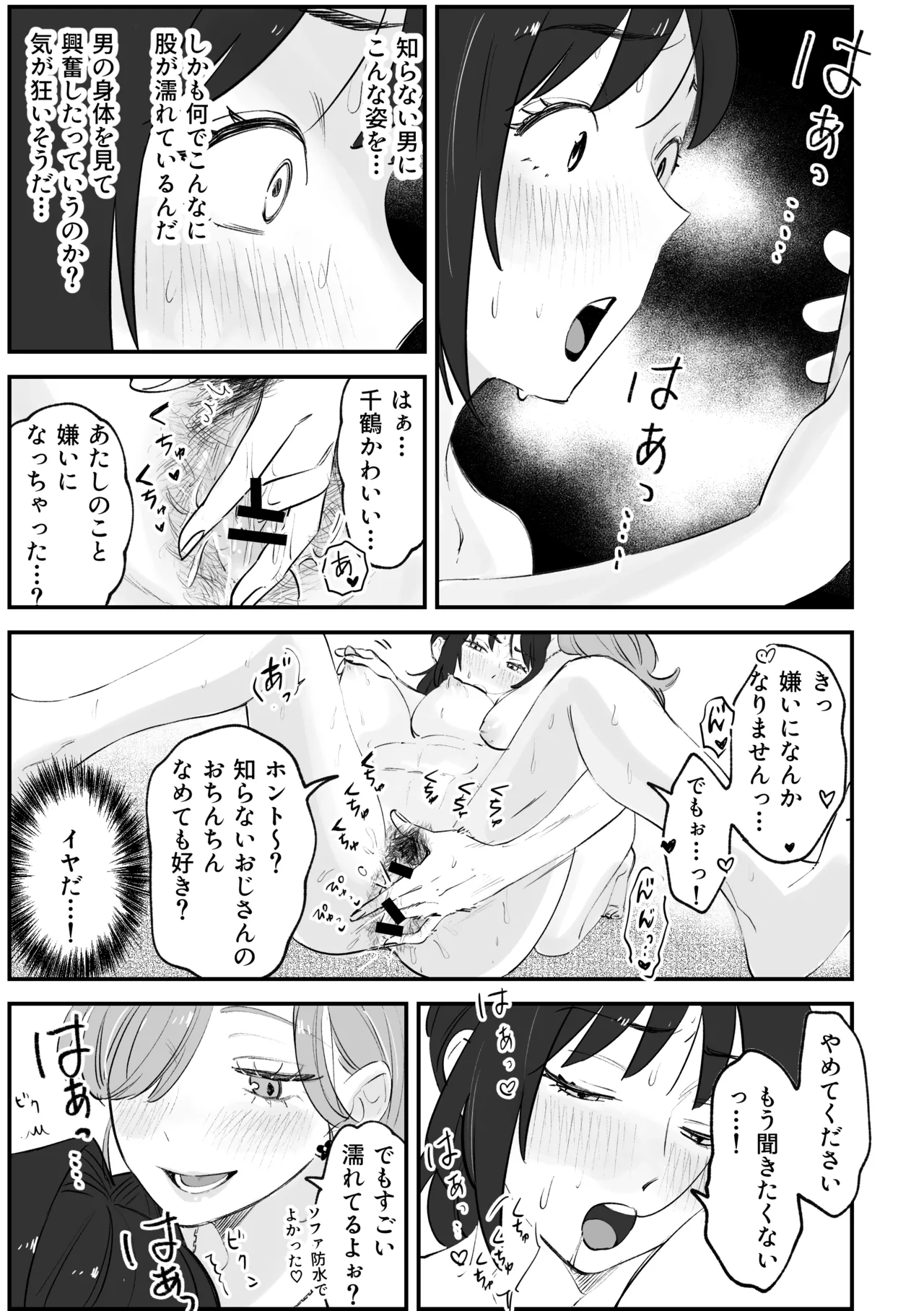 えまちづNTR漫画 [Pi-Ko] - page9