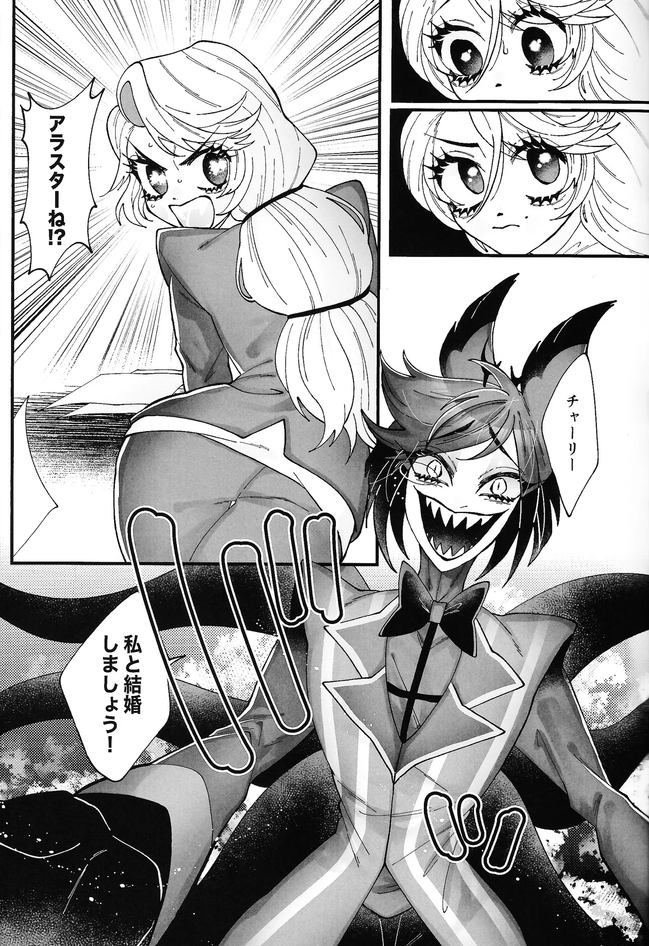 唯我独尊これが、愛！(HAZBIN HOTEL) - page12