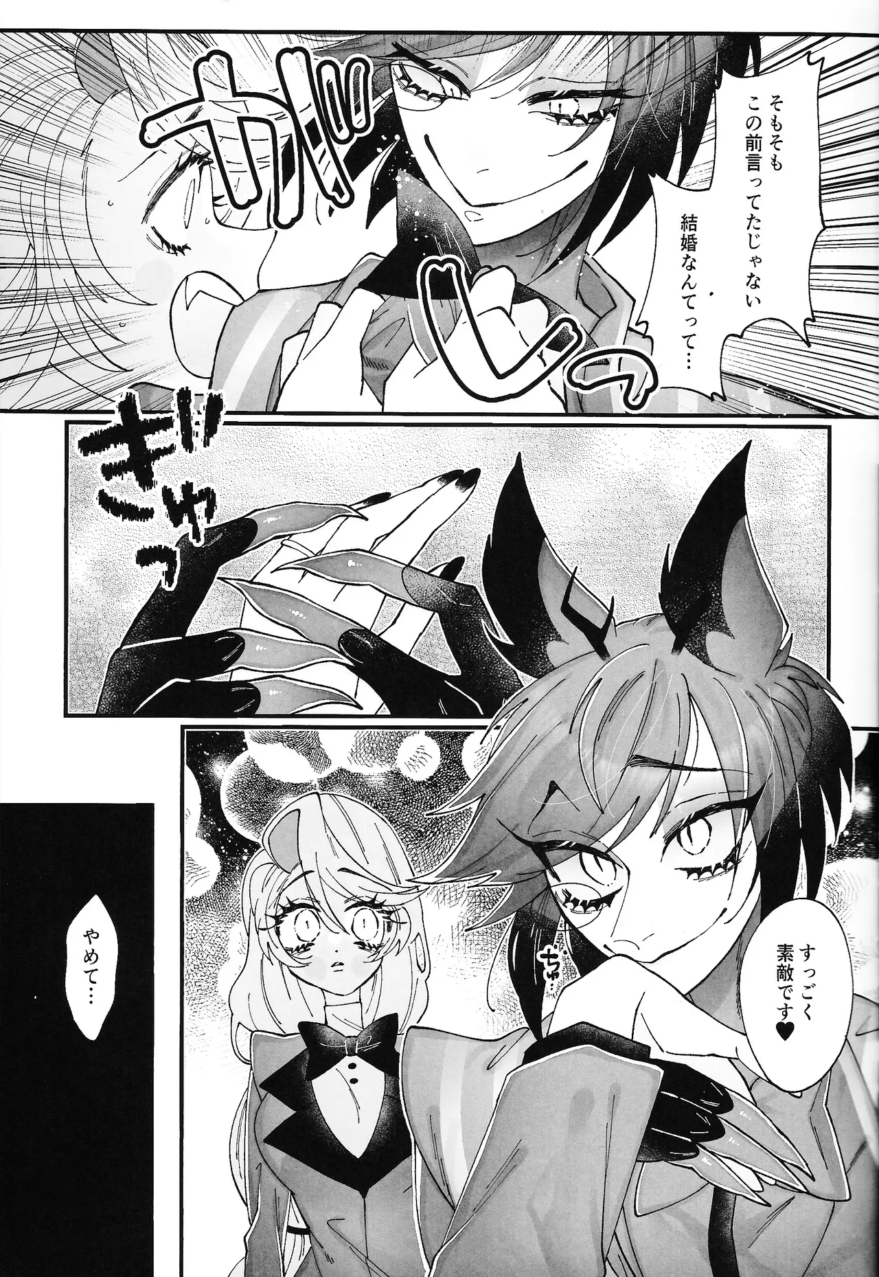 唯我独尊これが、愛！(HAZBIN HOTEL) - page14