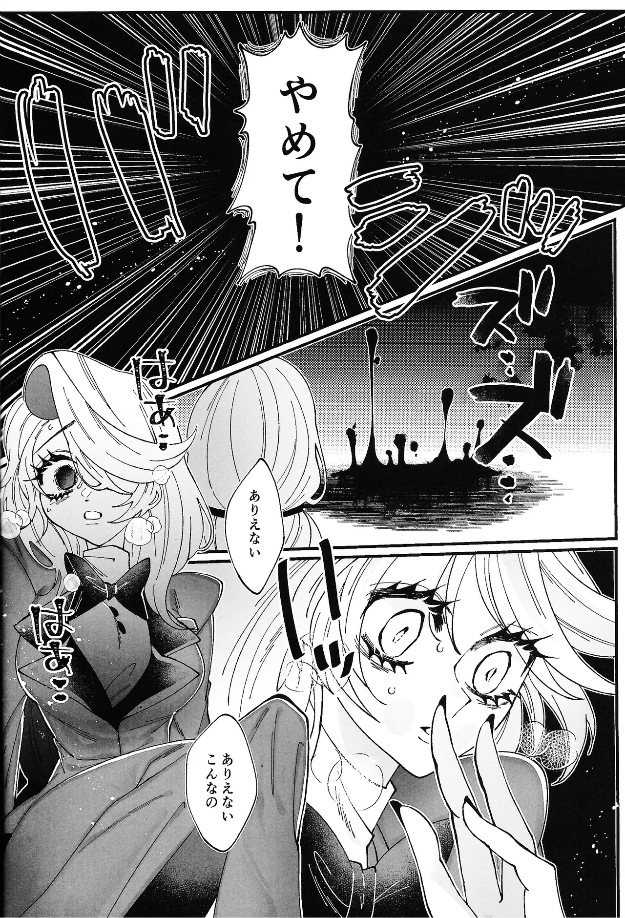 唯我独尊これが、愛！(HAZBIN HOTEL) - page15