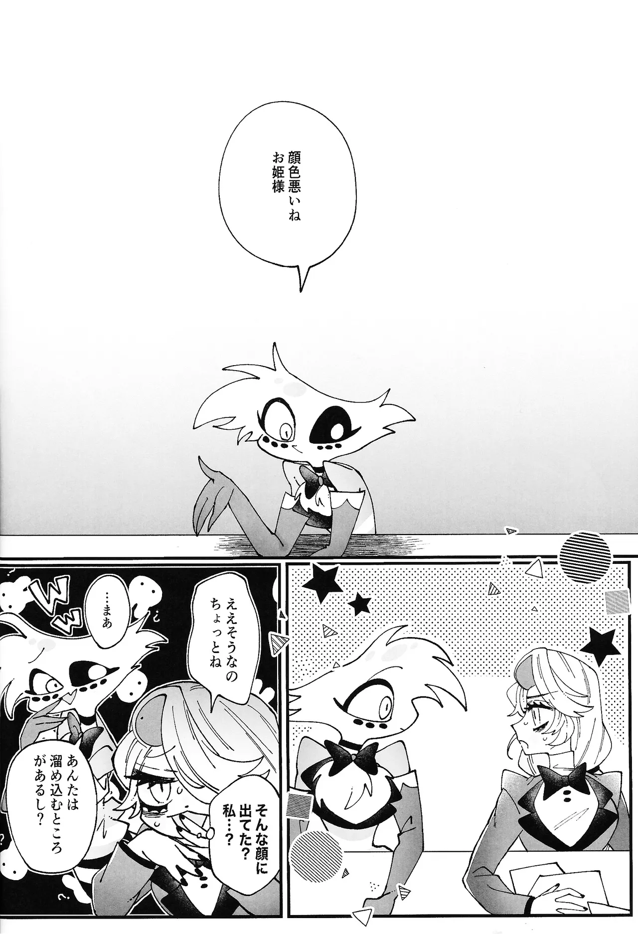 唯我独尊これが、愛！(HAZBIN HOTEL) - page17