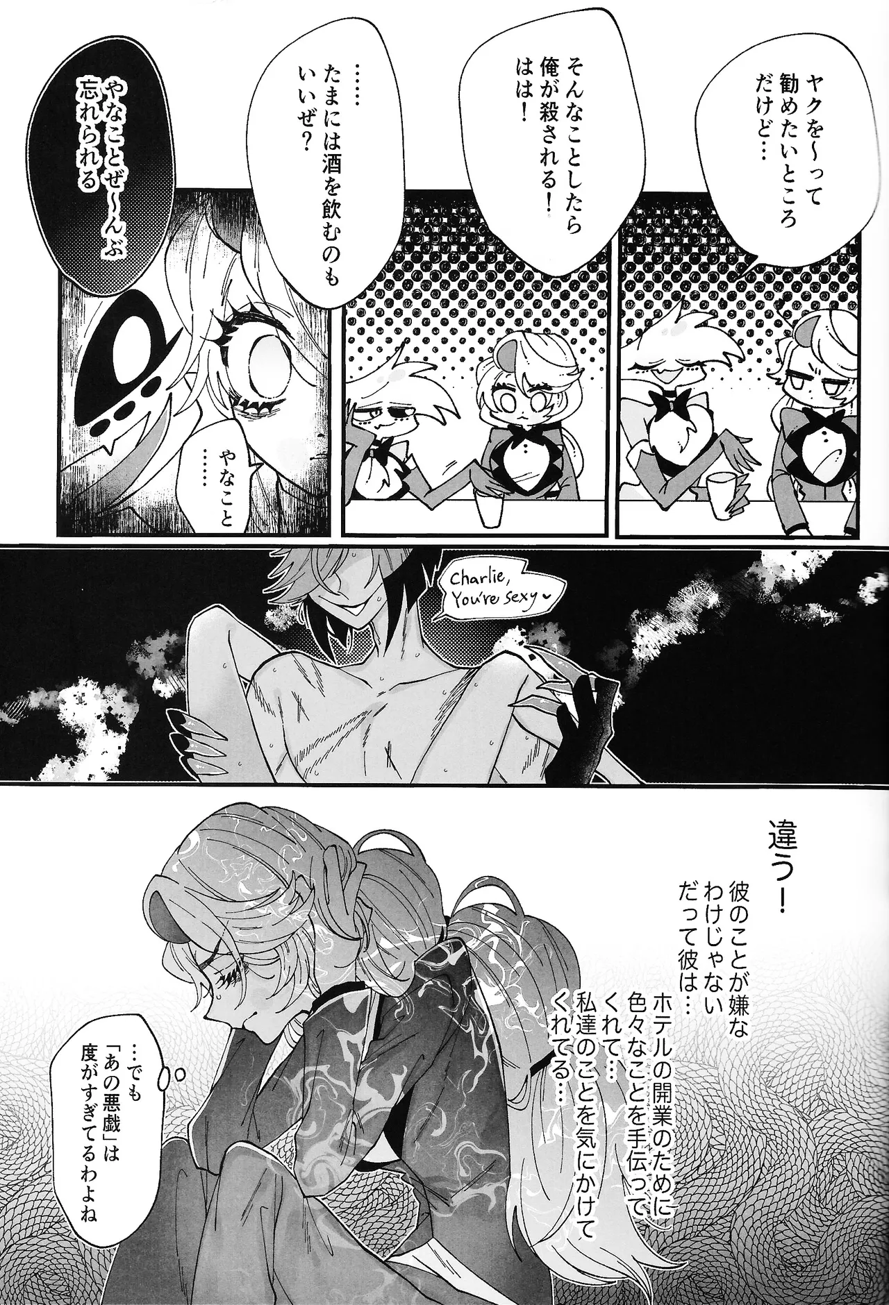 唯我独尊これが、愛！(HAZBIN HOTEL) - page18