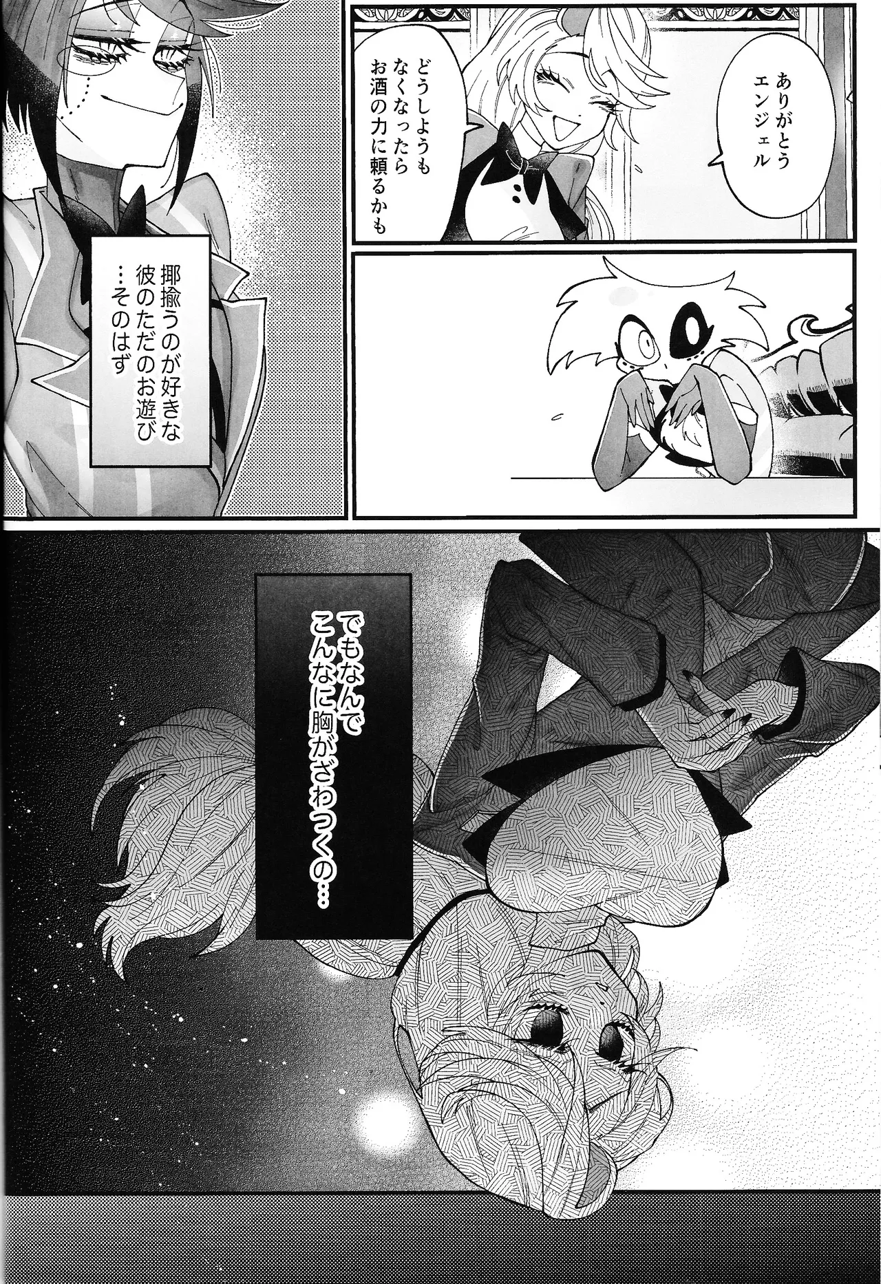 唯我独尊これが、愛！(HAZBIN HOTEL) - page19