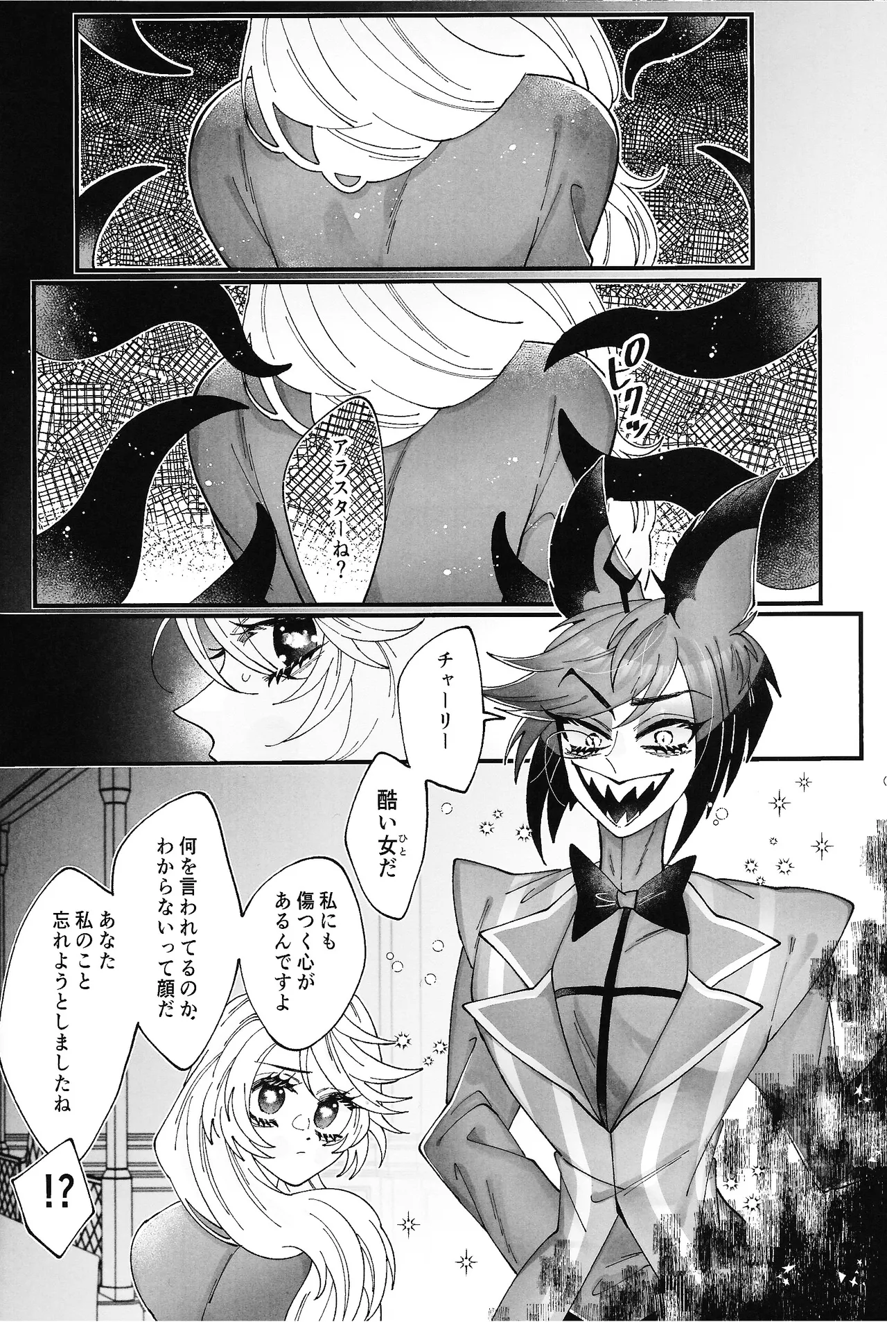 唯我独尊これが、愛！(HAZBIN HOTEL) - page21