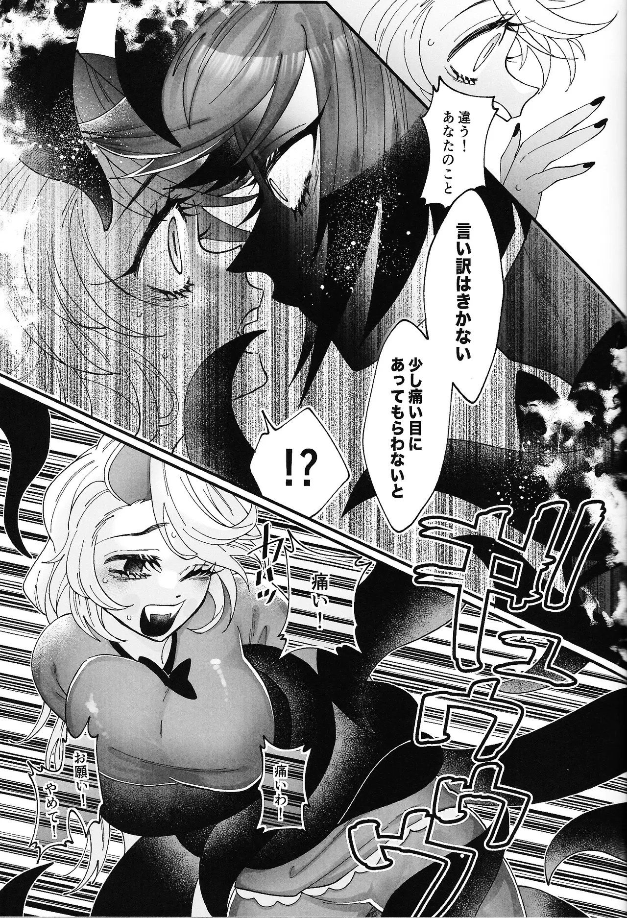 唯我独尊これが、愛！(HAZBIN HOTEL) - page22