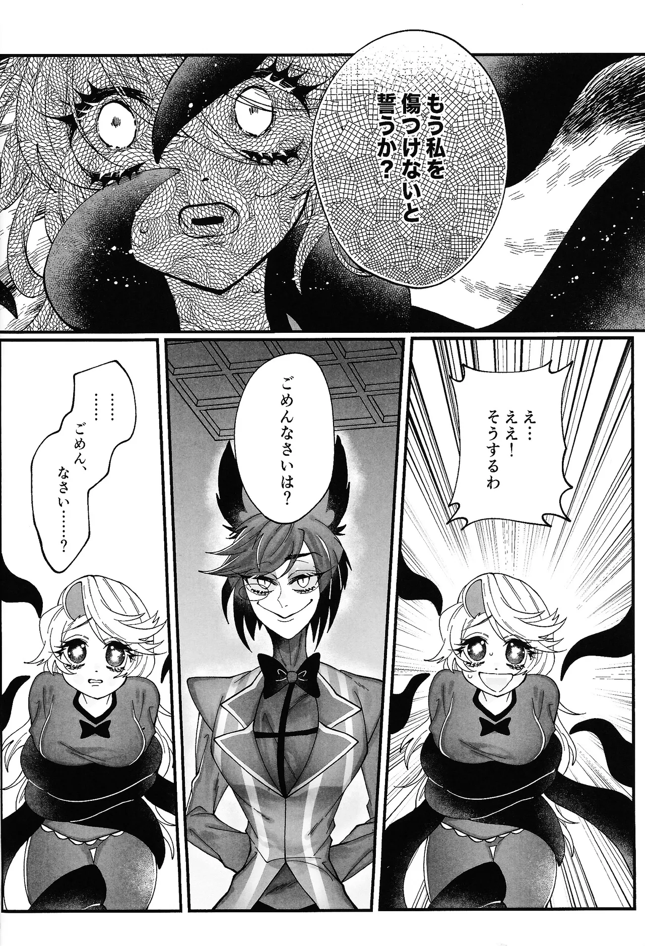 唯我独尊これが、愛！(HAZBIN HOTEL) - page23