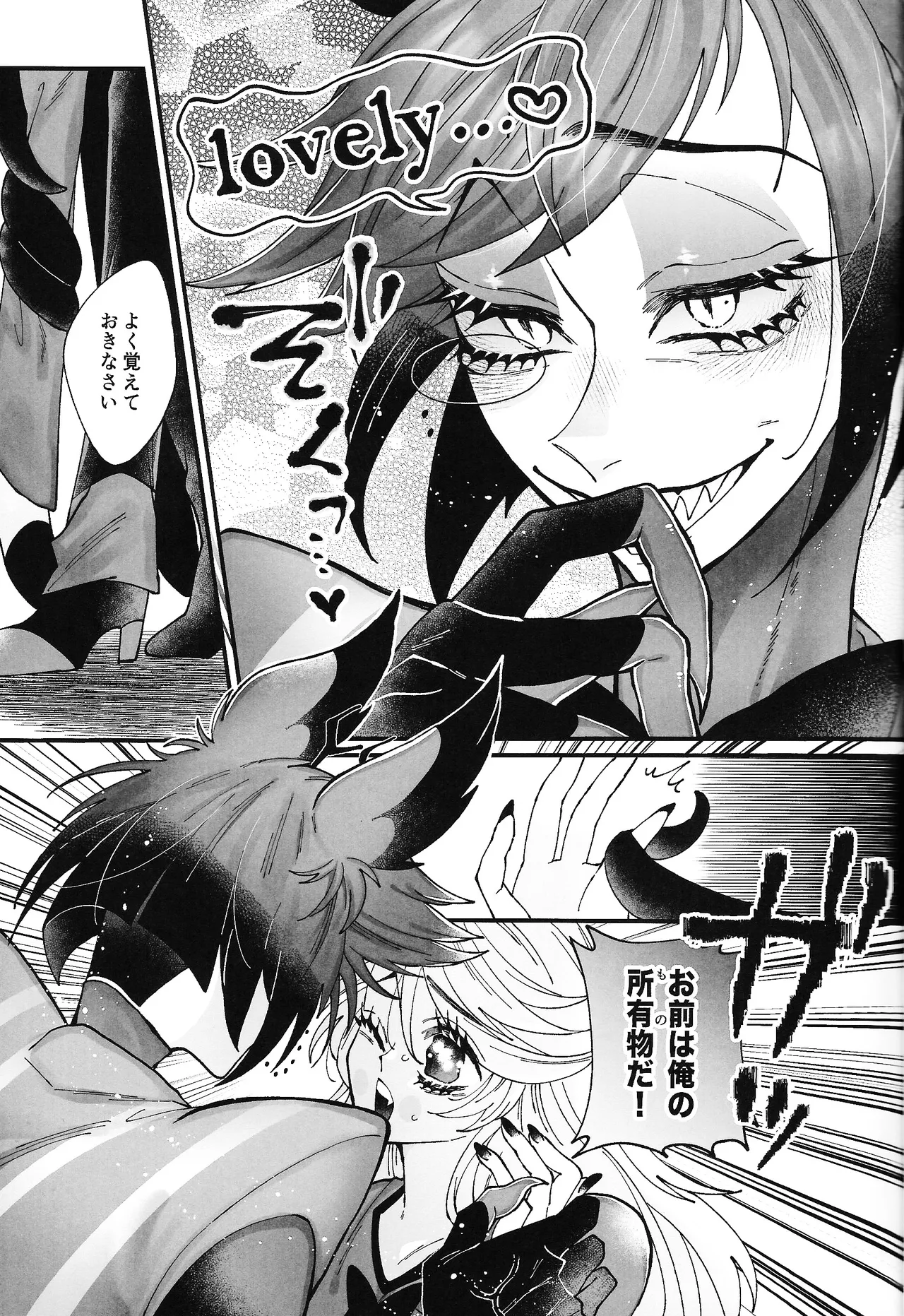 唯我独尊これが、愛！(HAZBIN HOTEL) - page24