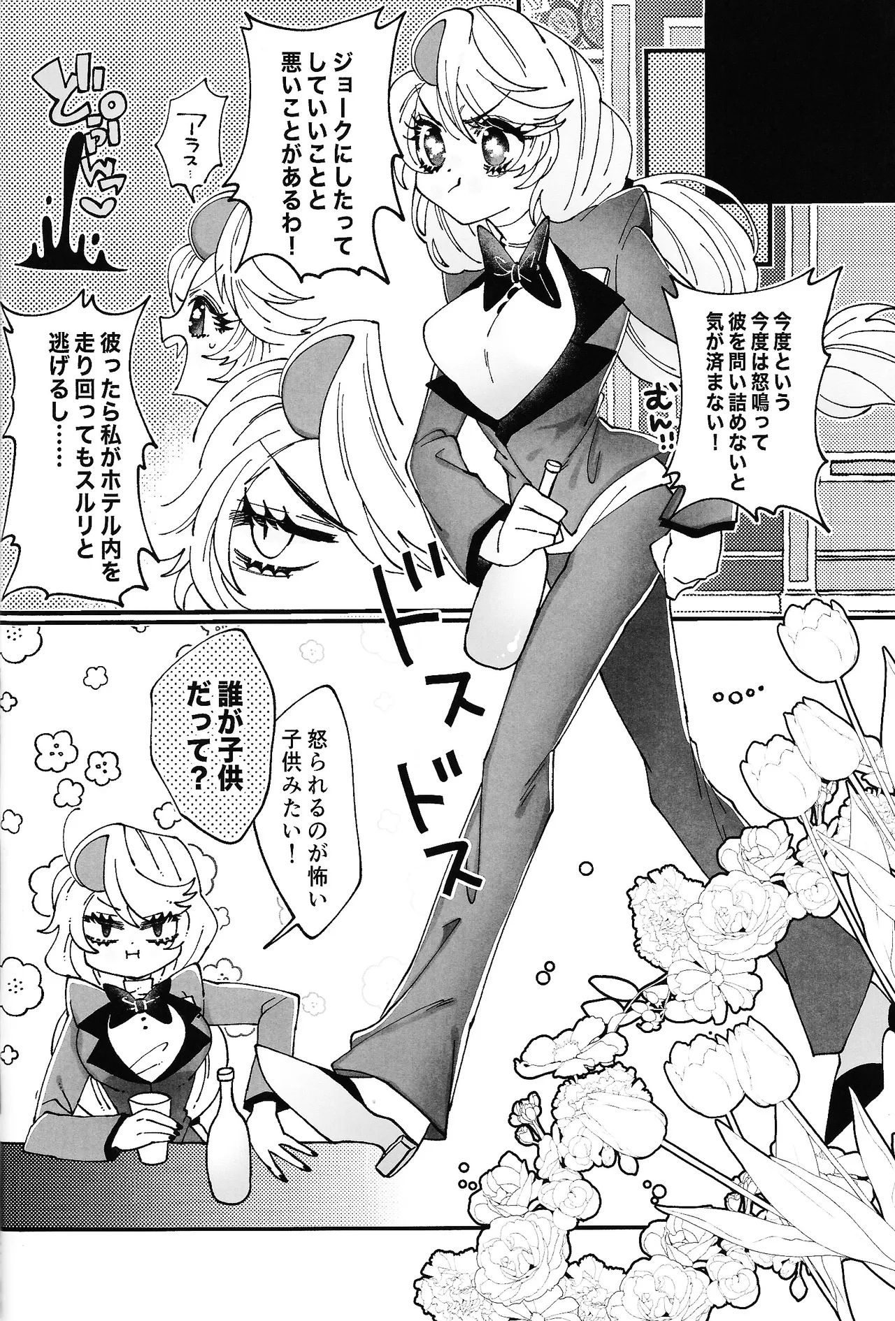唯我独尊これが、愛！(HAZBIN HOTEL) - page27
