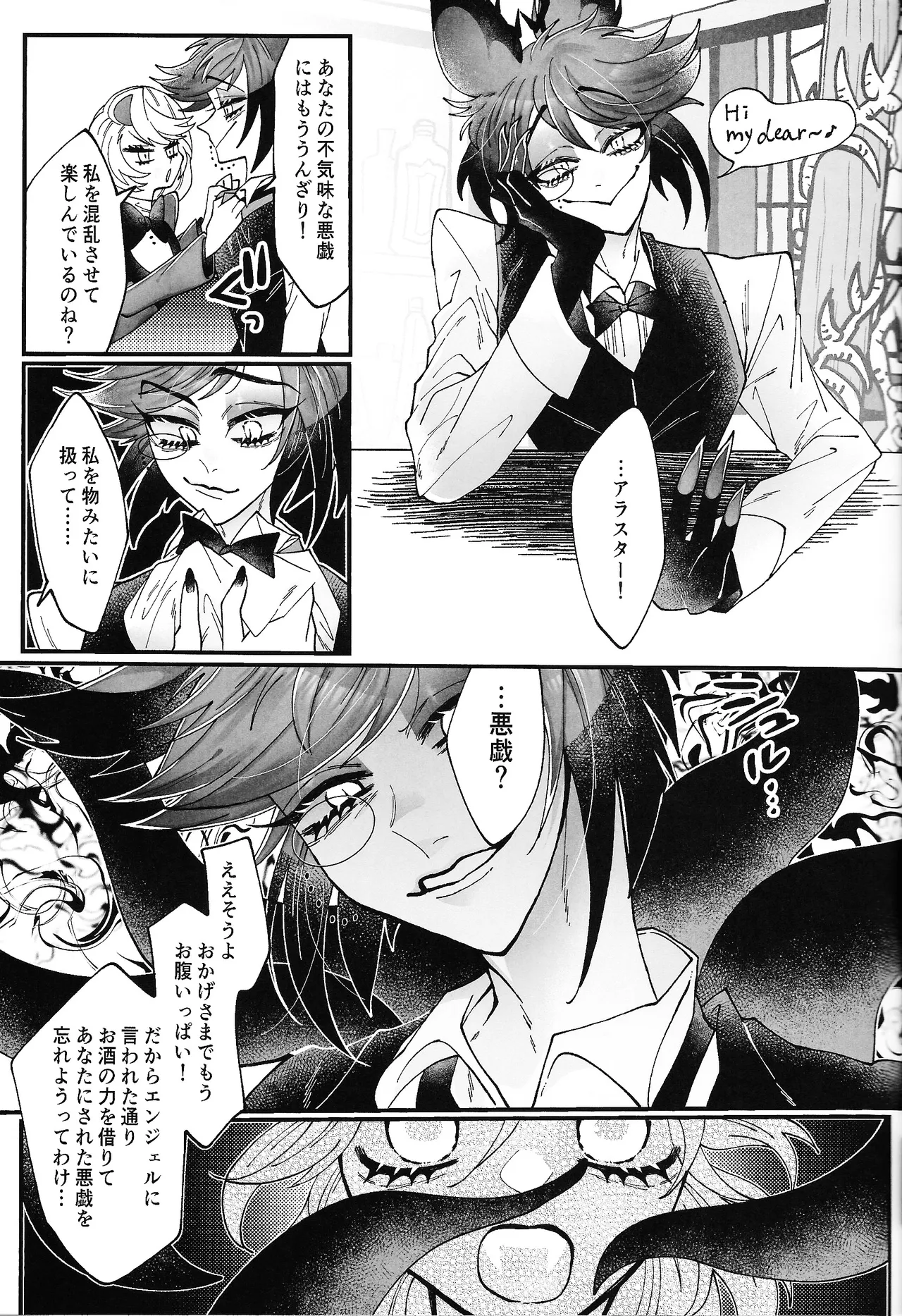 唯我独尊これが、愛！(HAZBIN HOTEL) - page28