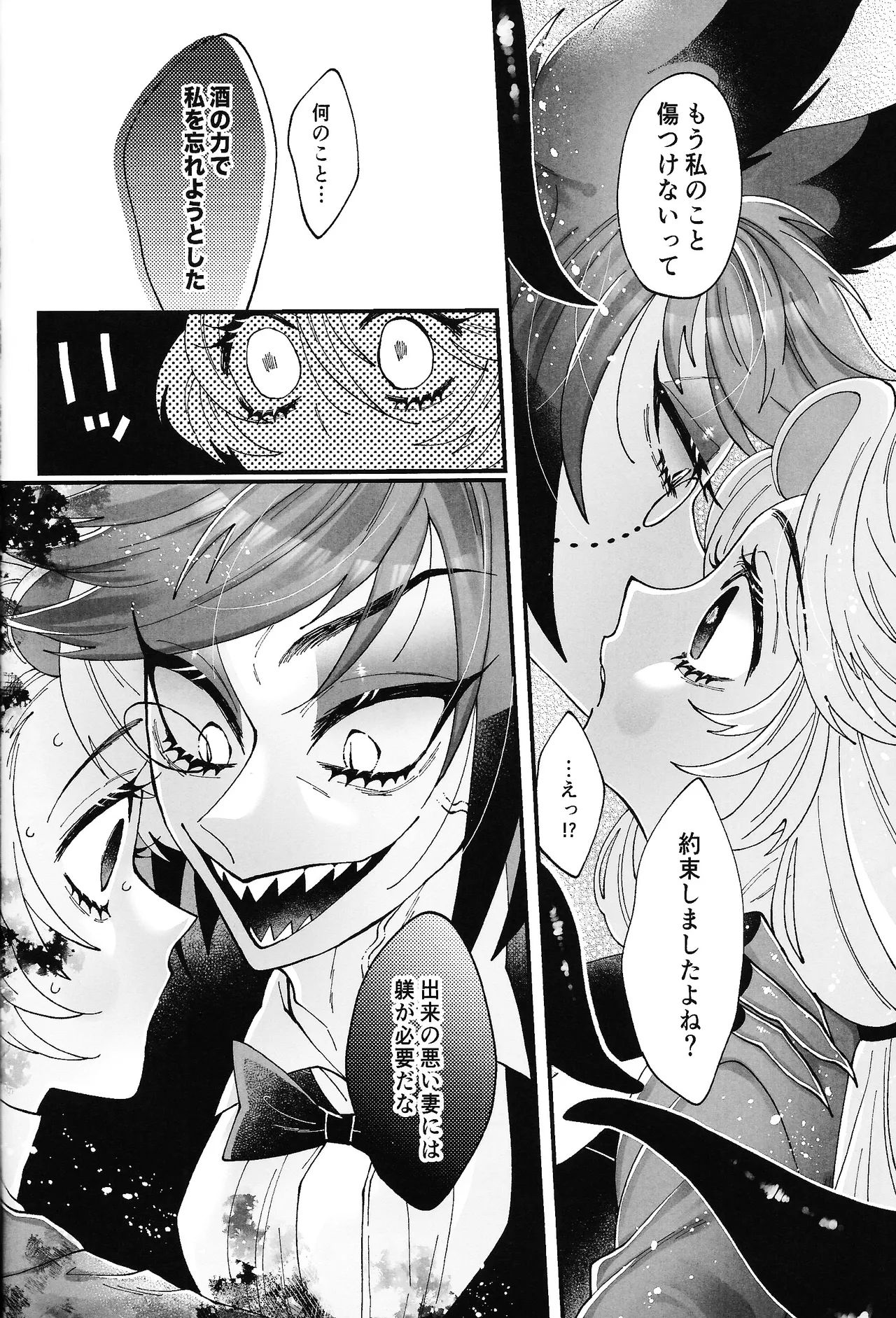 唯我独尊これが、愛！(HAZBIN HOTEL) - page29
