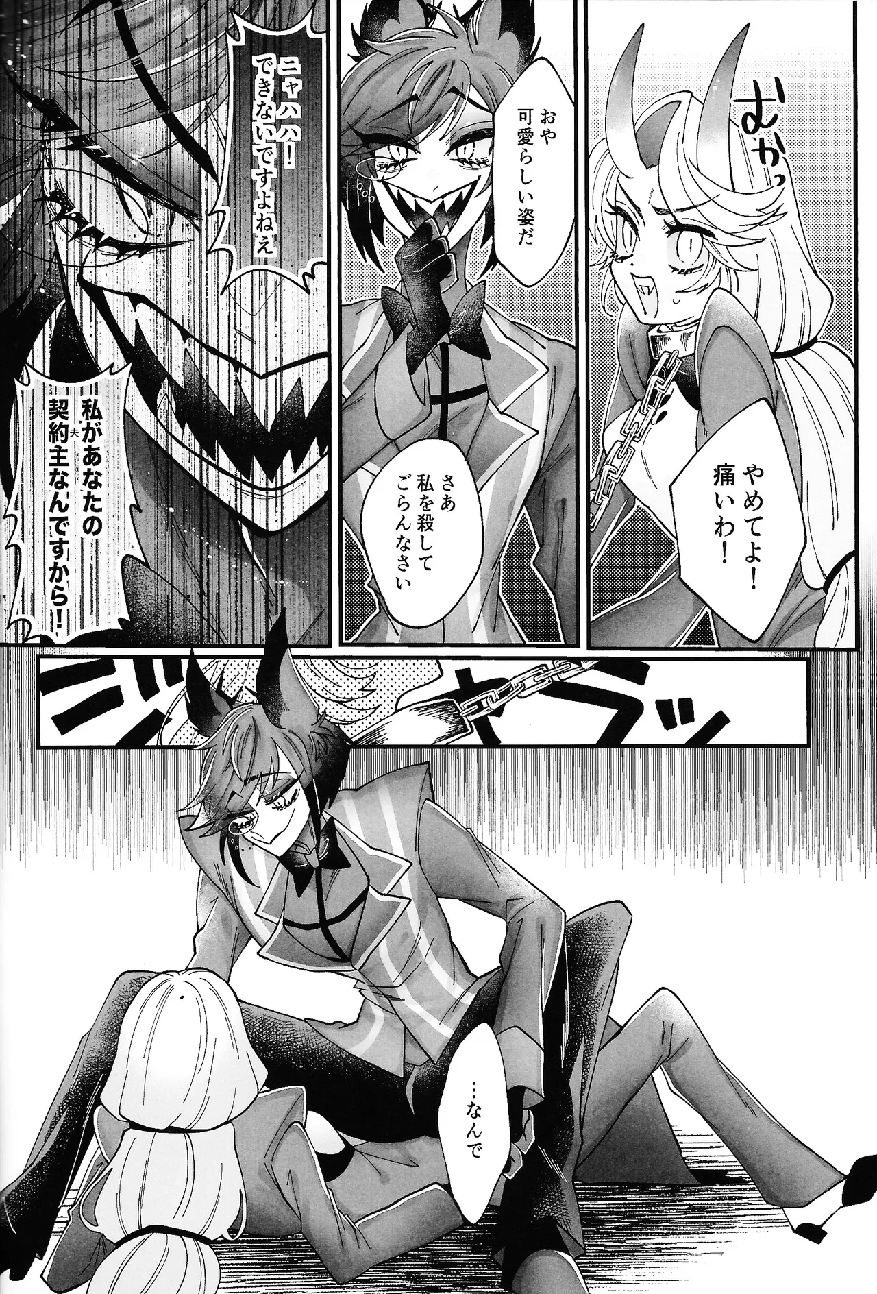 唯我独尊これが、愛！(HAZBIN HOTEL) - page31