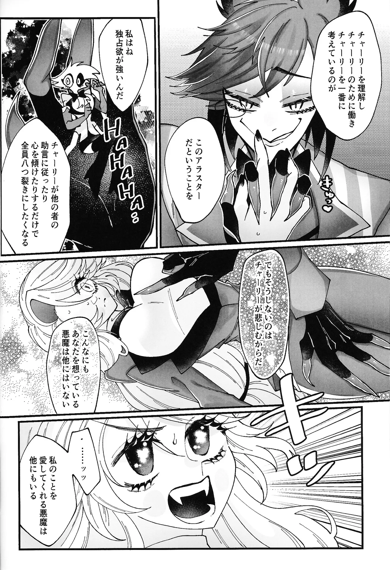唯我独尊これが、愛！(HAZBIN HOTEL) - page33
