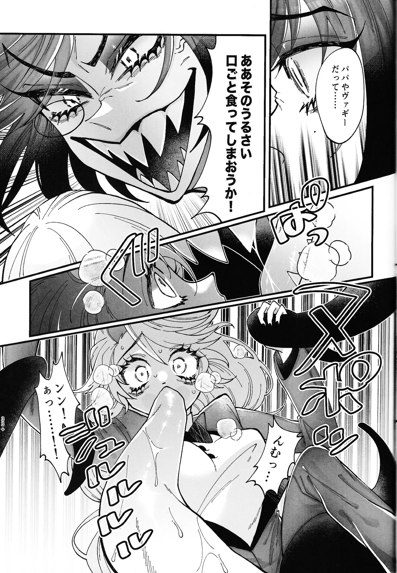 唯我独尊これが、愛！(HAZBIN HOTEL) - page34