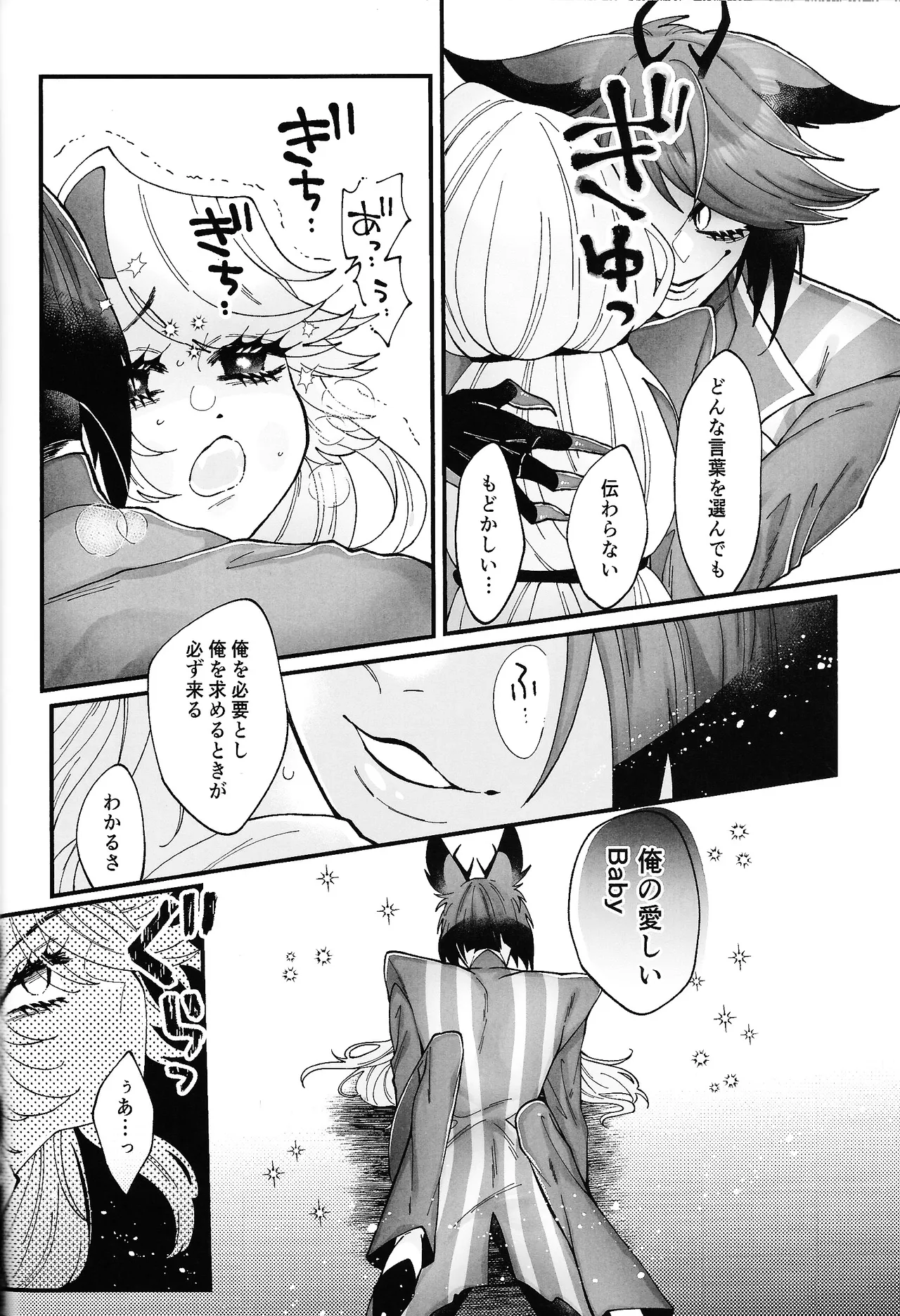 唯我独尊これが、愛！(HAZBIN HOTEL) - page37