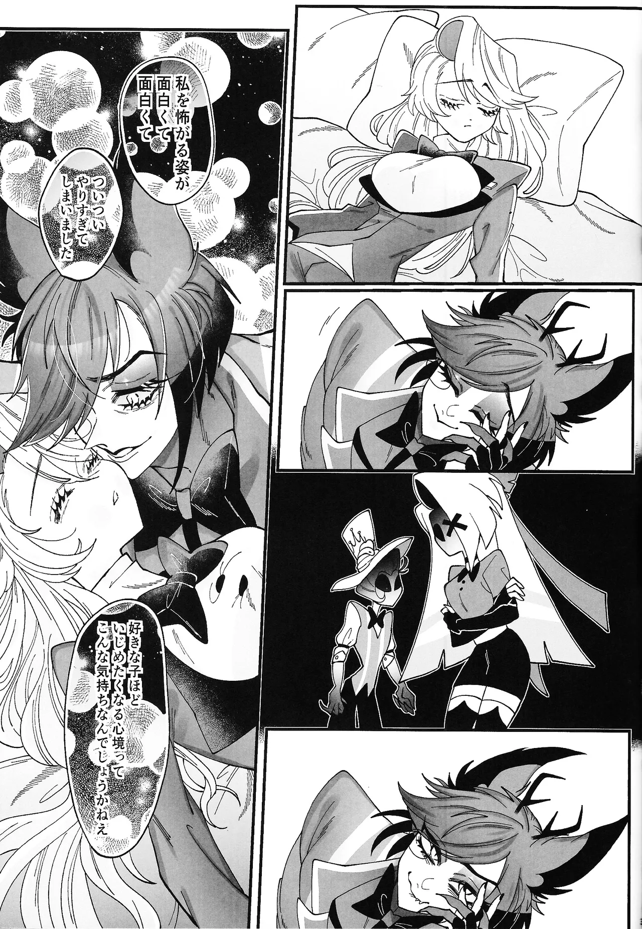 唯我独尊これが、愛！(HAZBIN HOTEL) - page40