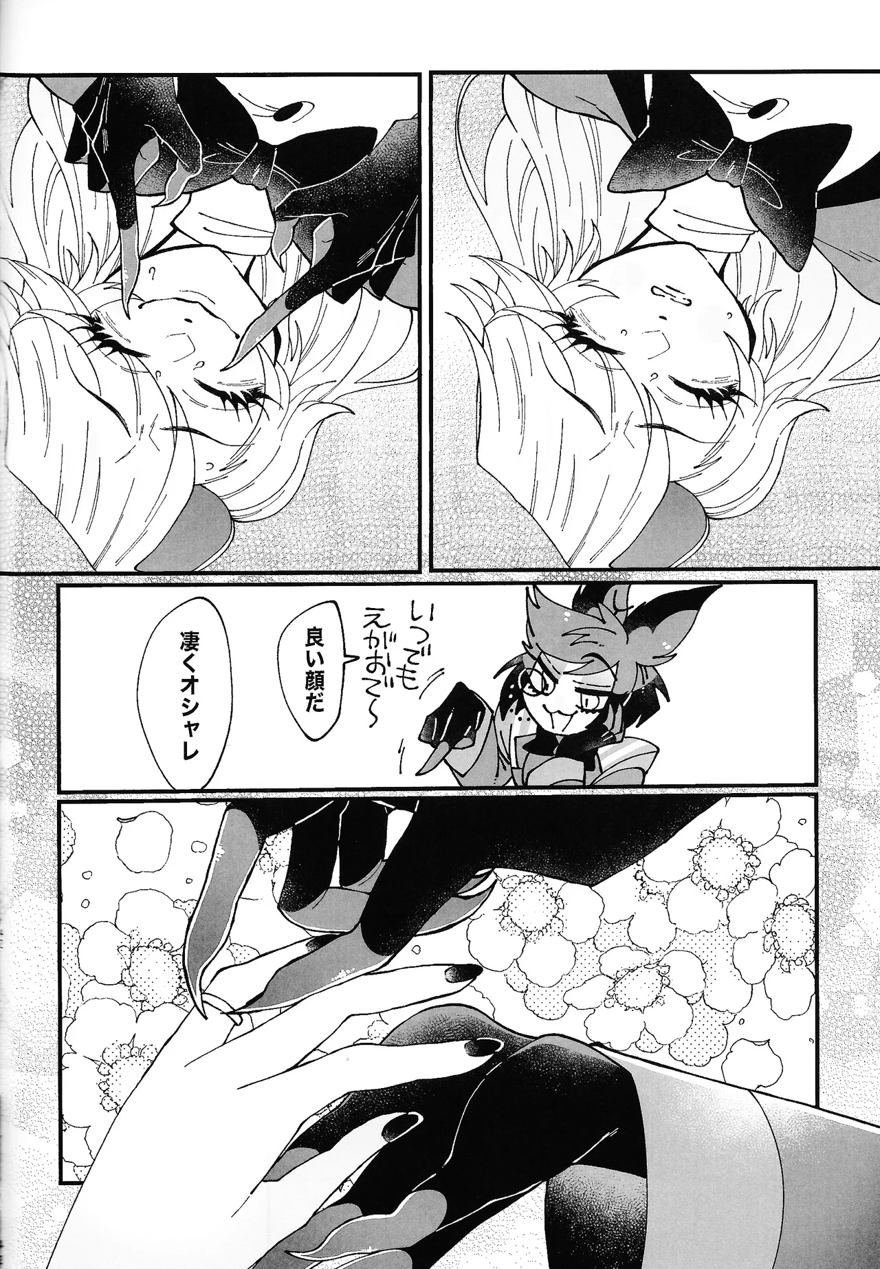 唯我独尊これが、愛！(HAZBIN HOTEL) - page43