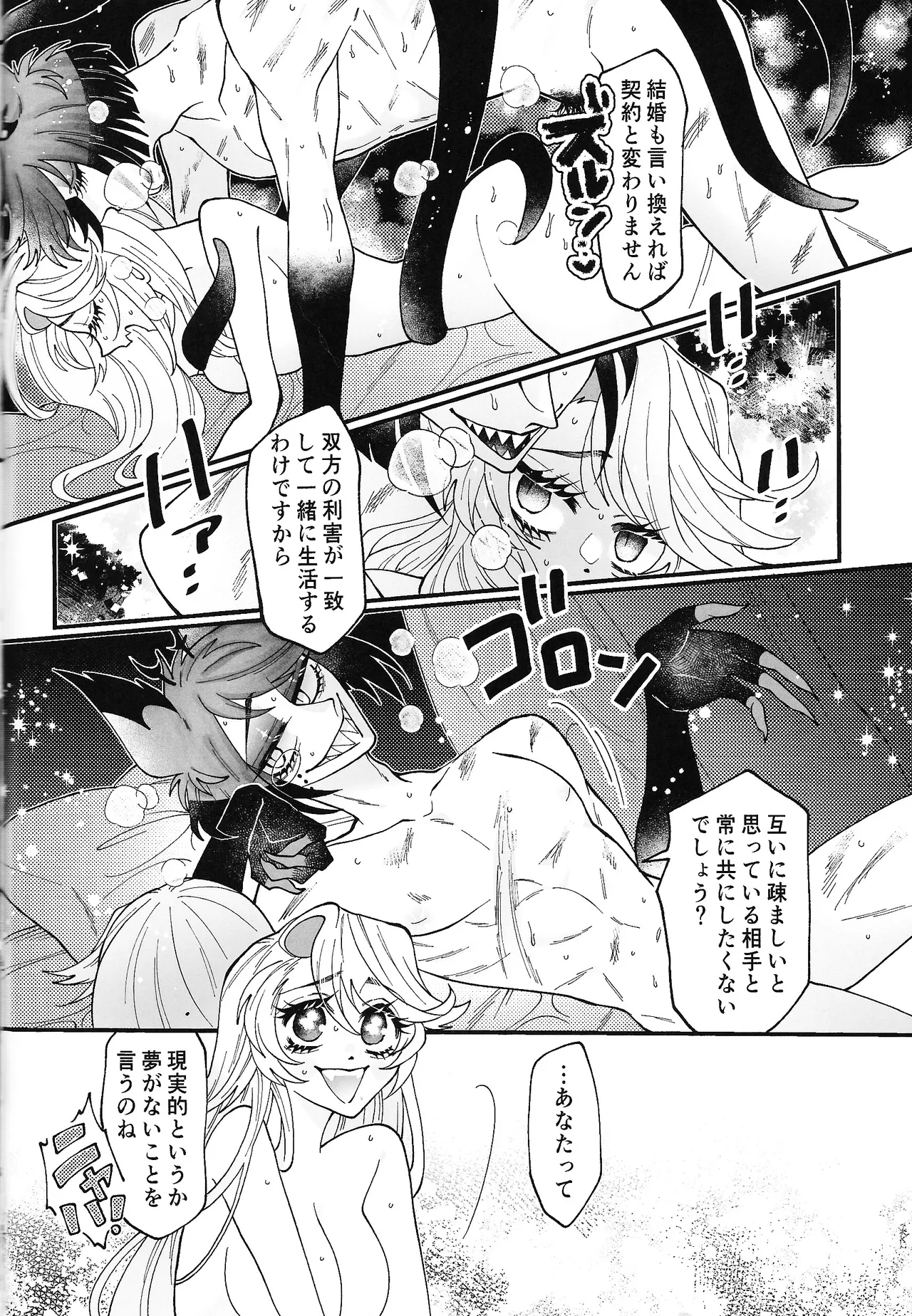 唯我独尊これが、愛！(HAZBIN HOTEL) - page5