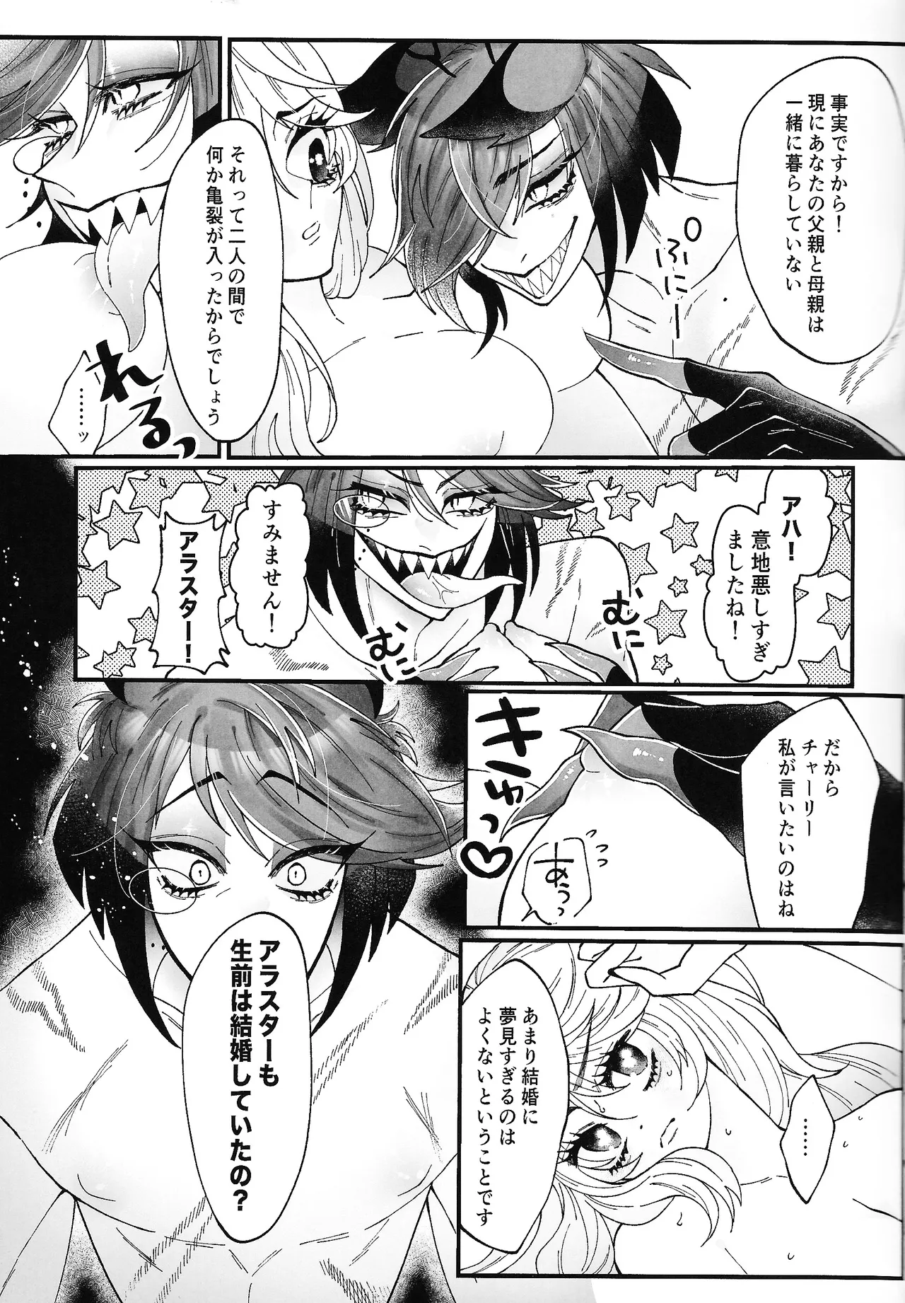 唯我独尊これが、愛！(HAZBIN HOTEL) - page6