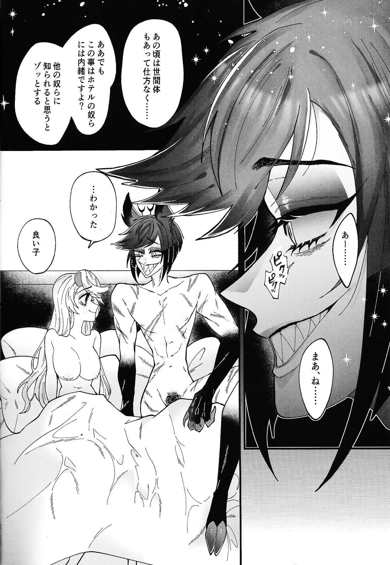 唯我独尊これが、愛！(HAZBIN HOTEL) - page7