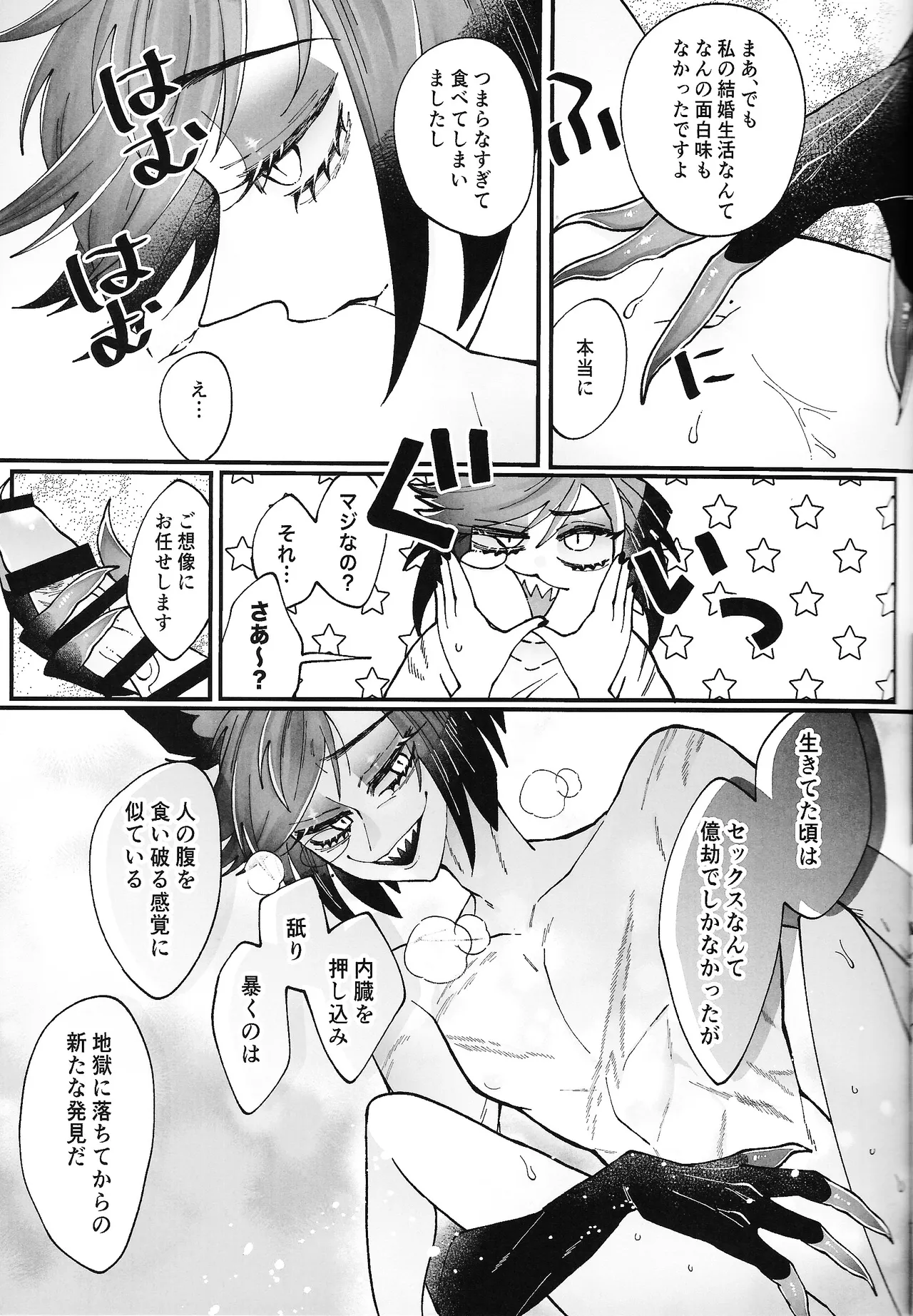唯我独尊これが、愛！(HAZBIN HOTEL) - page8