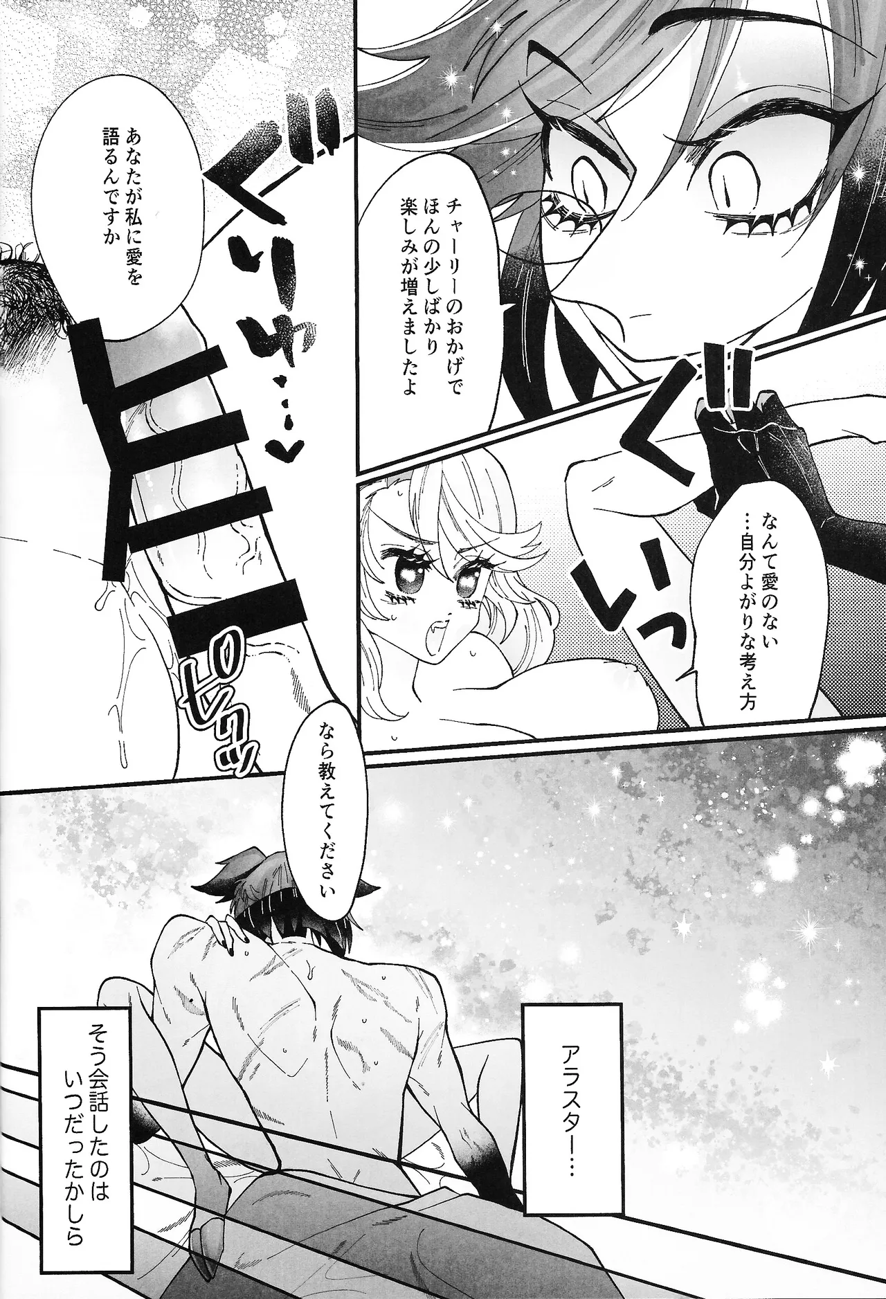 唯我独尊これが、愛！(HAZBIN HOTEL) - page9