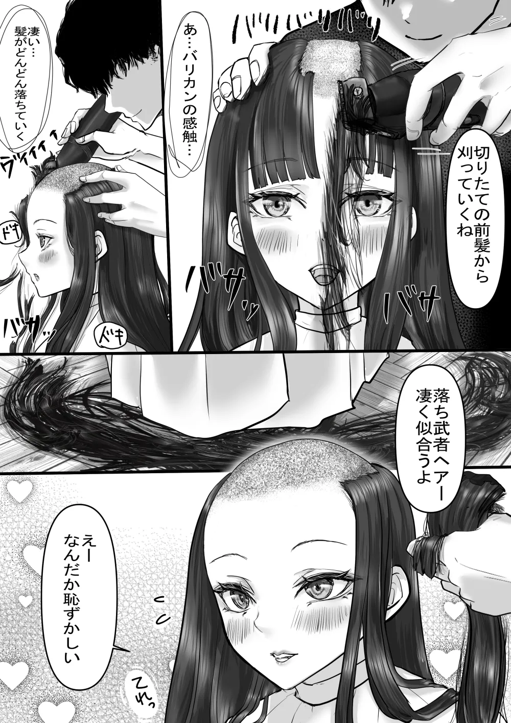 断髪フェチの世界 - page11