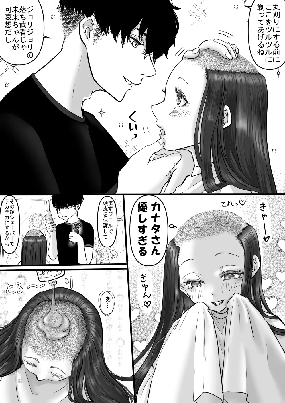 断髪フェチの世界 - page12