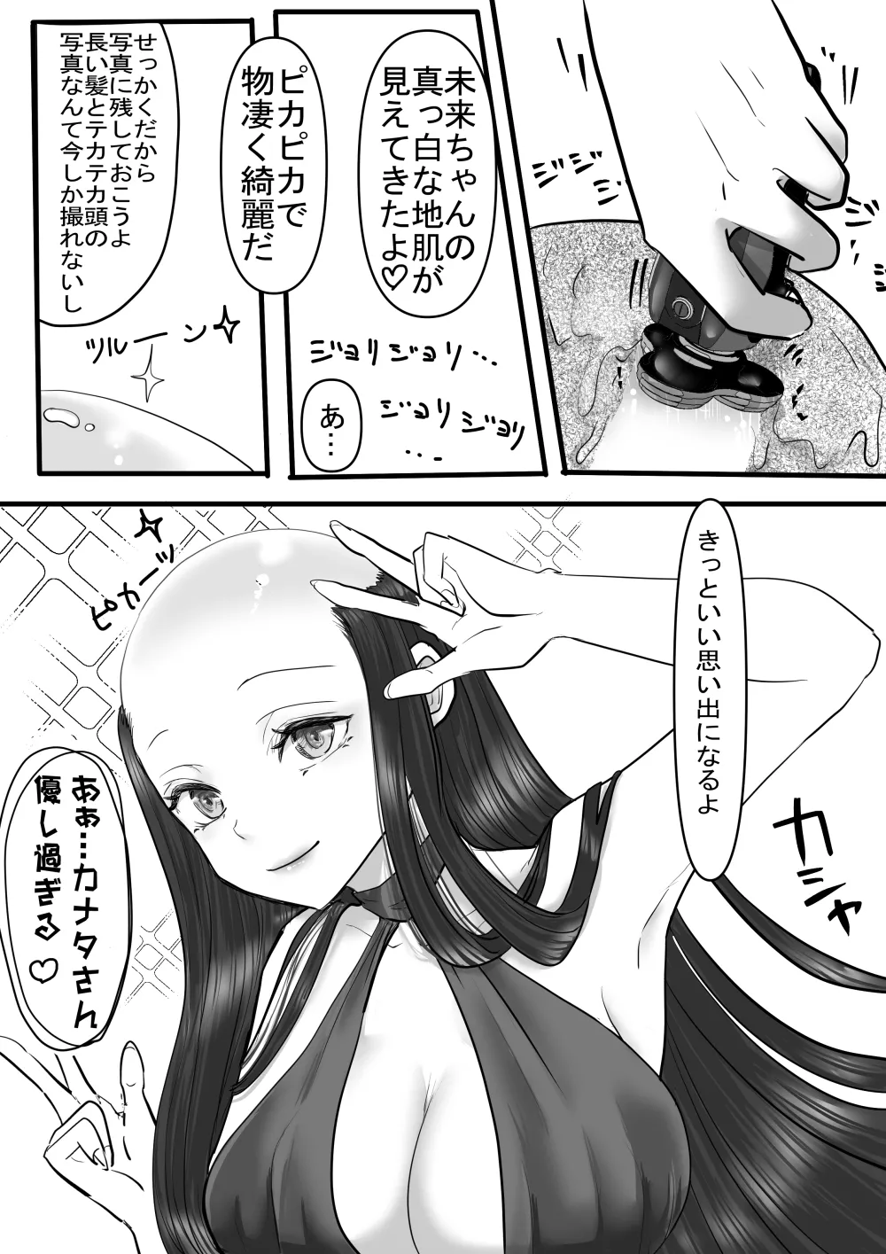断髪フェチの世界 - page14
