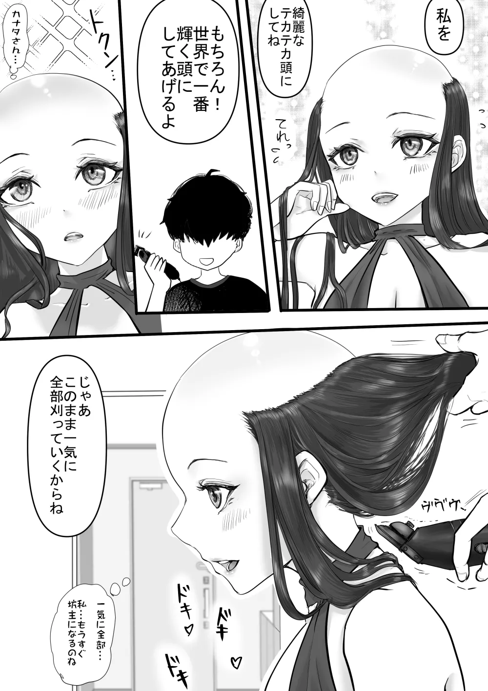 断髪フェチの世界 - page16