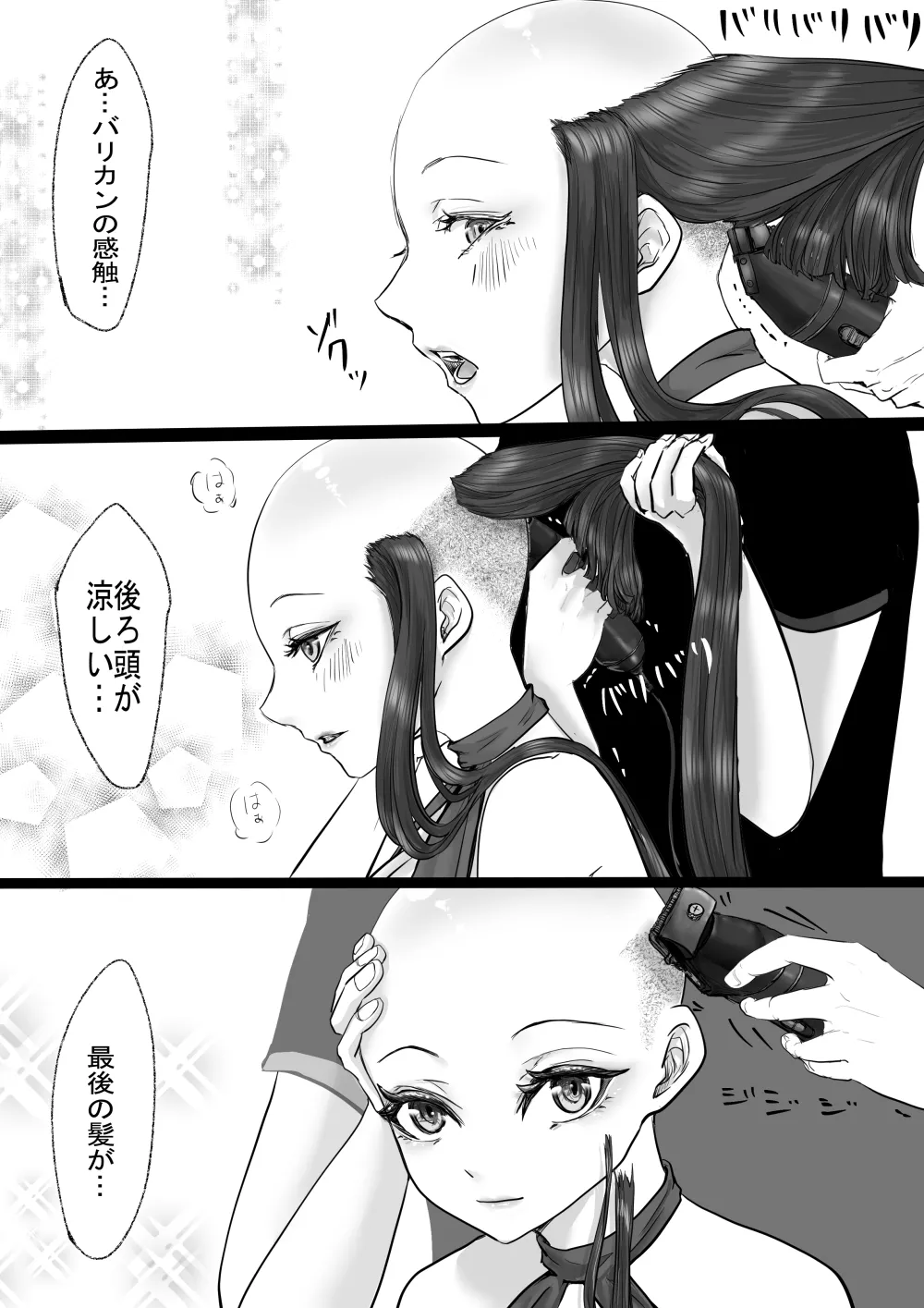 断髪フェチの世界 - page17