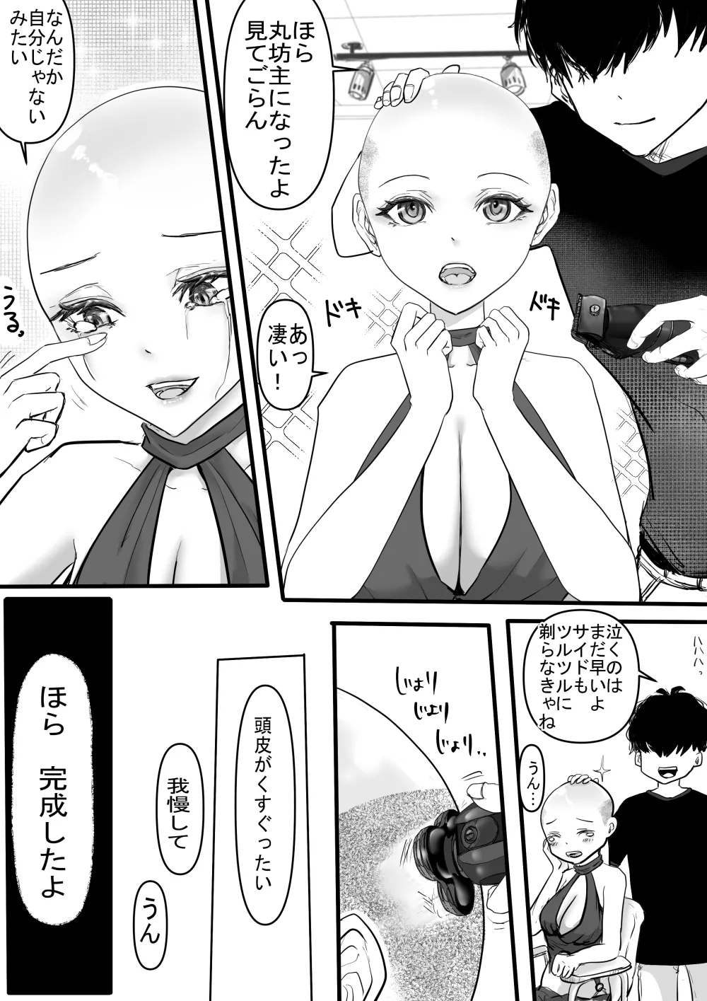 断髪フェチの世界 - page18