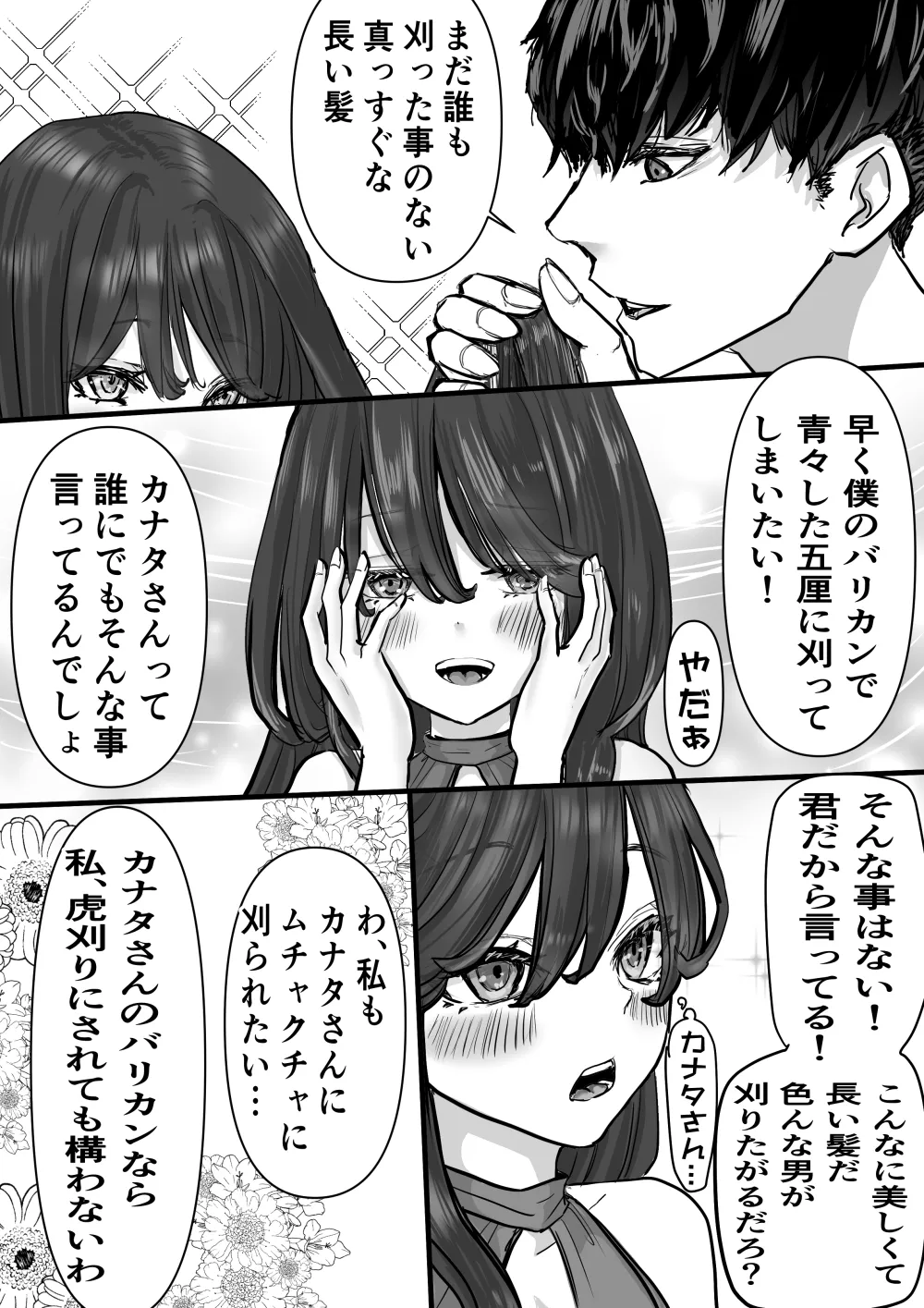 断髪フェチの世界 - page2