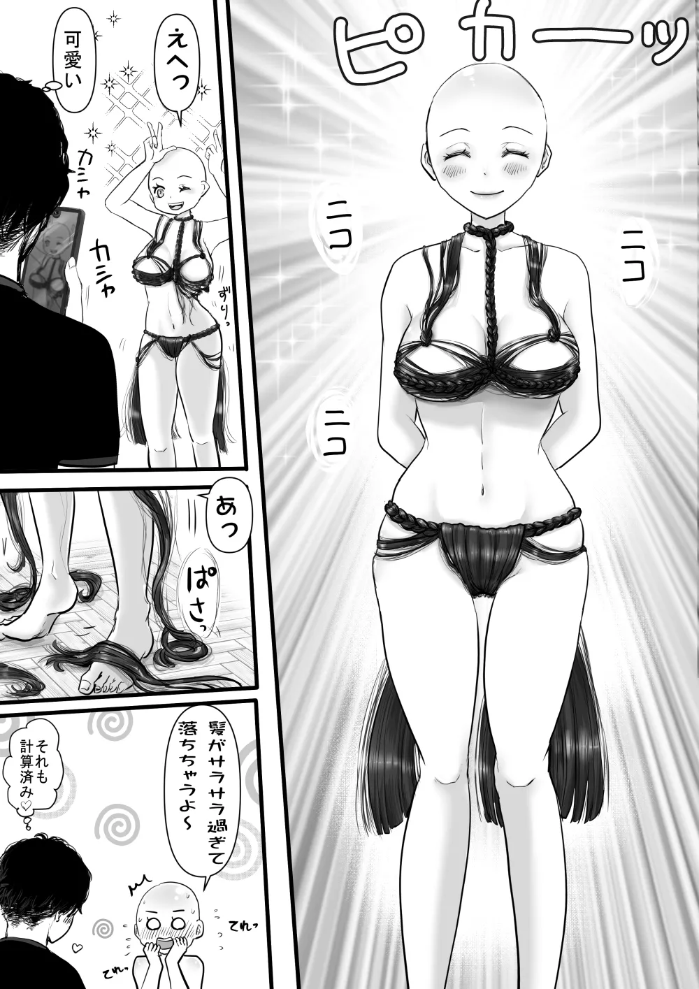 断髪フェチの世界 - page22