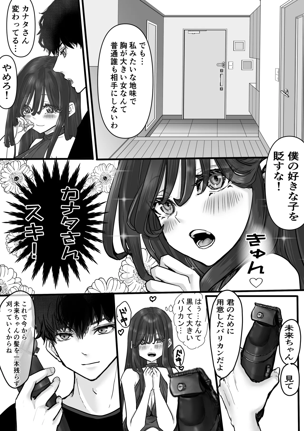断髪フェチの世界 - page3