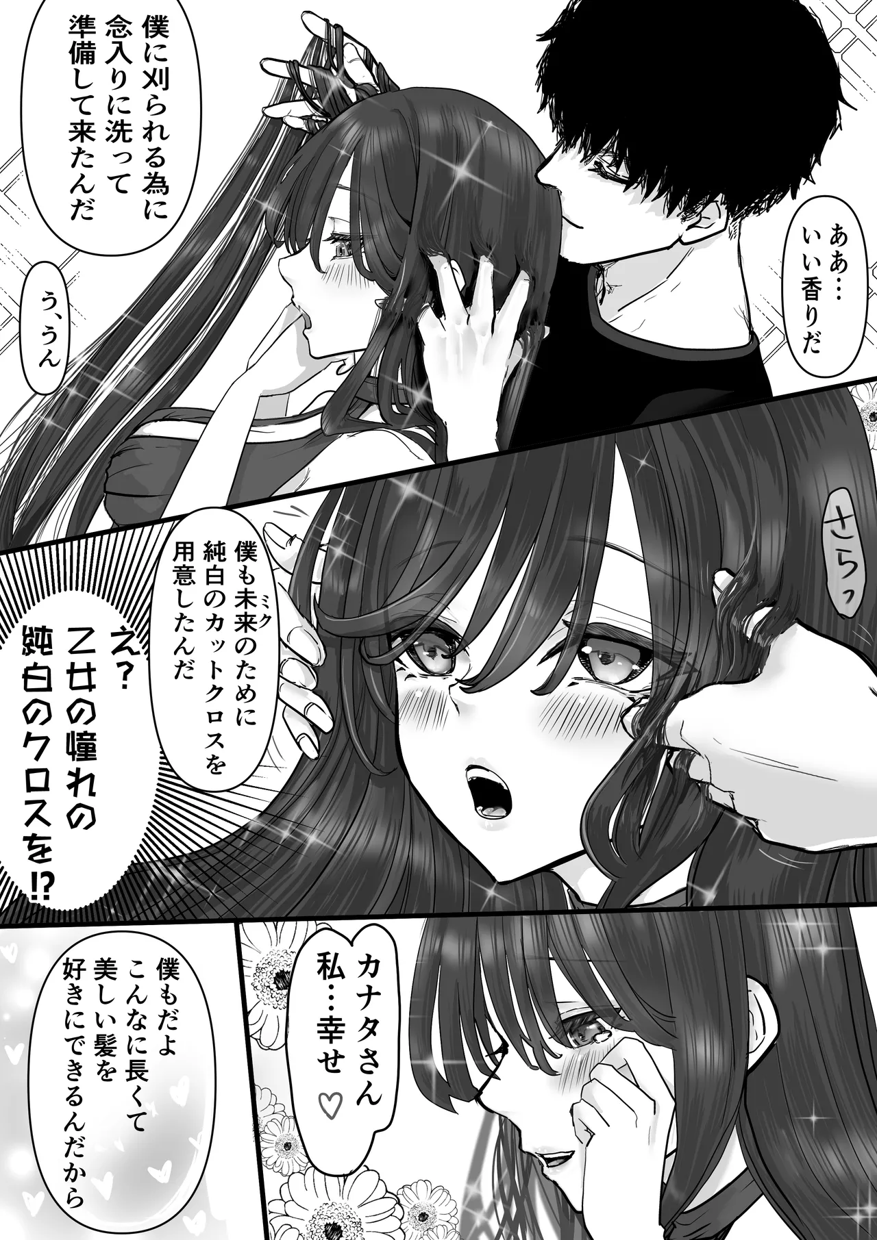 断髪フェチの世界 - page4