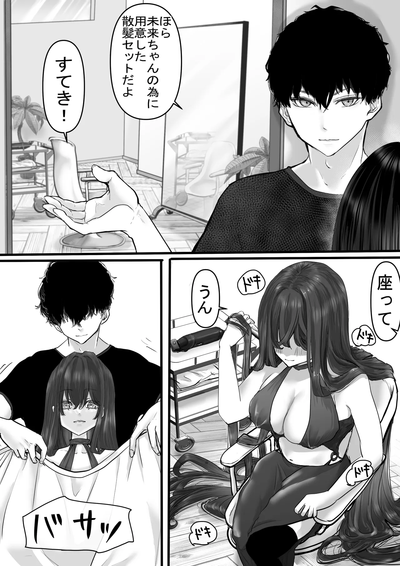 断髪フェチの世界 - page5
