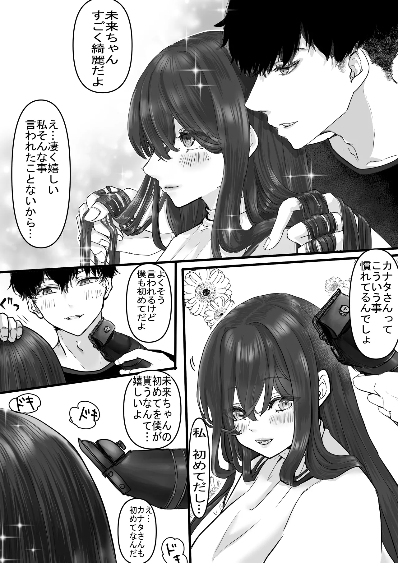 断髪フェチの世界 - page6