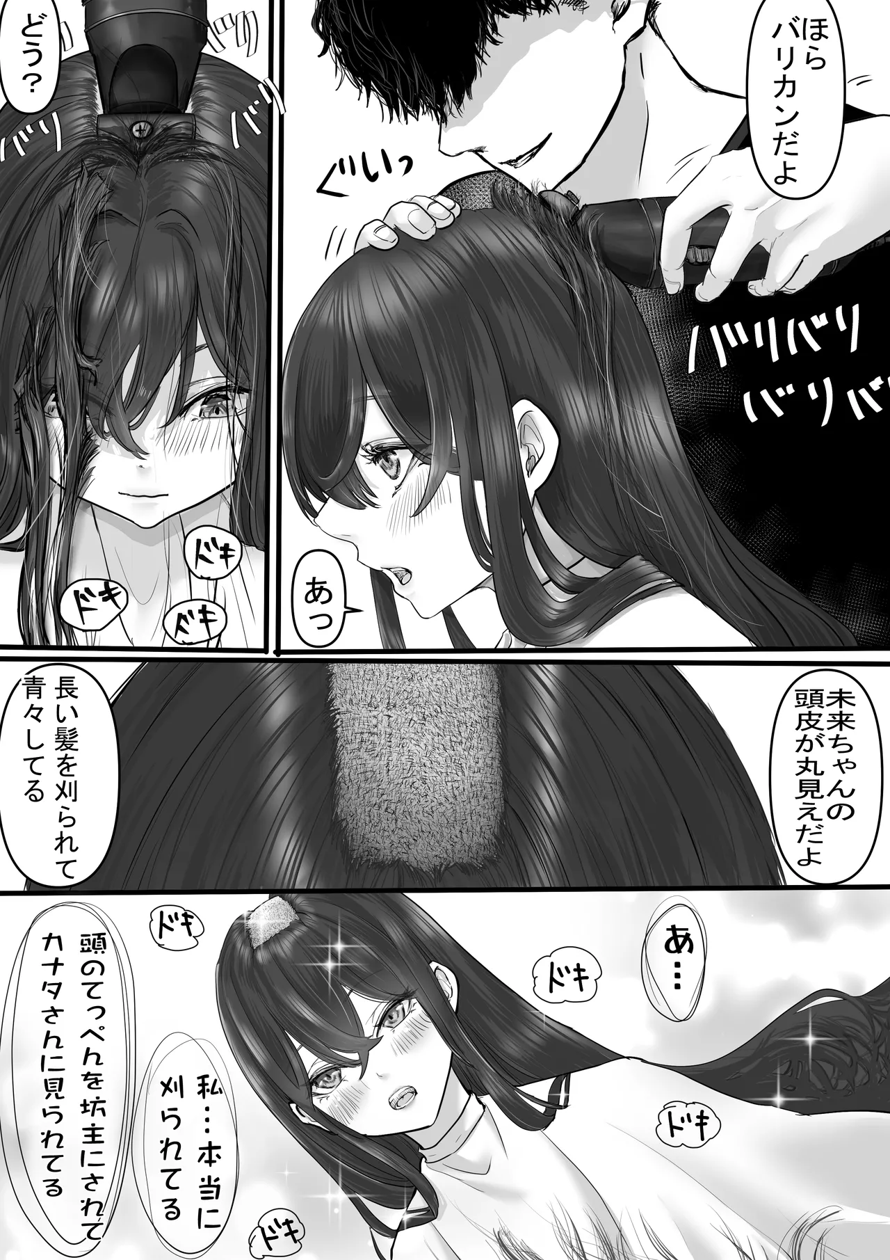 断髪フェチの世界 - page7