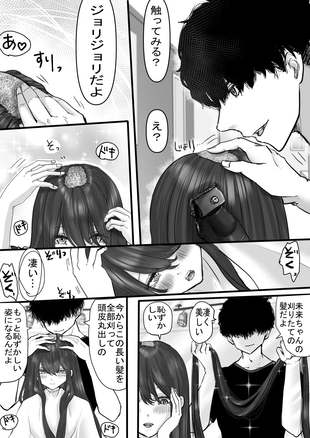 断髪フェチの世界 - page8