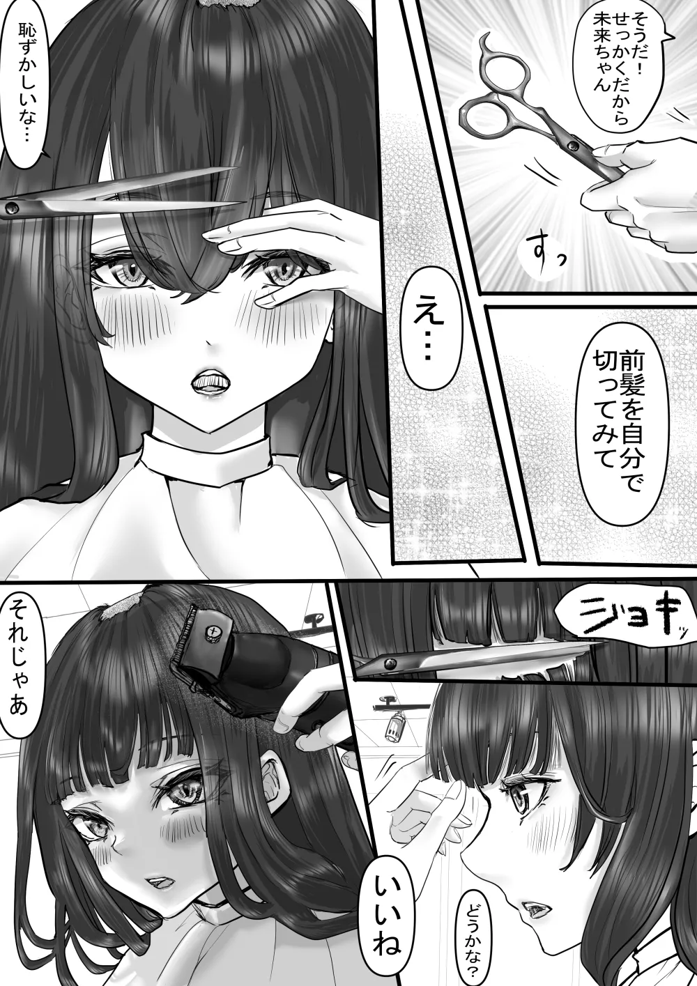 断髪フェチの世界 - page9