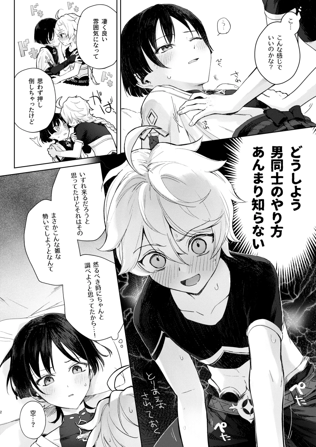 just me? - page3
