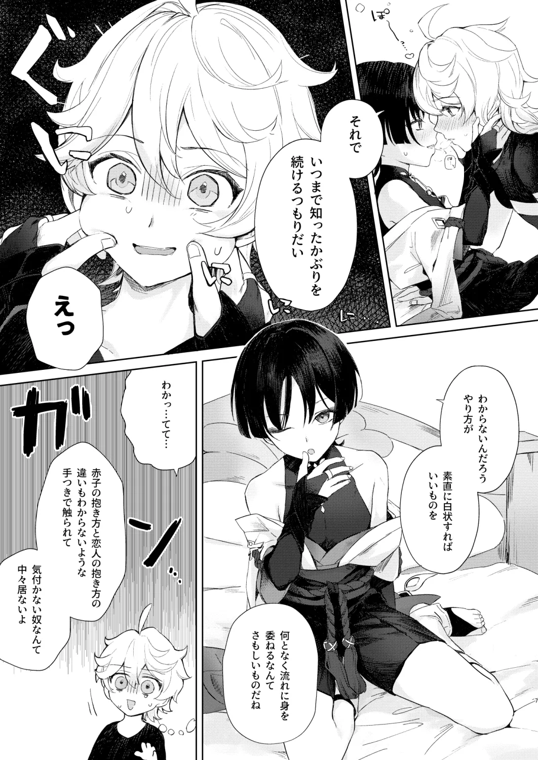 just me? - page8