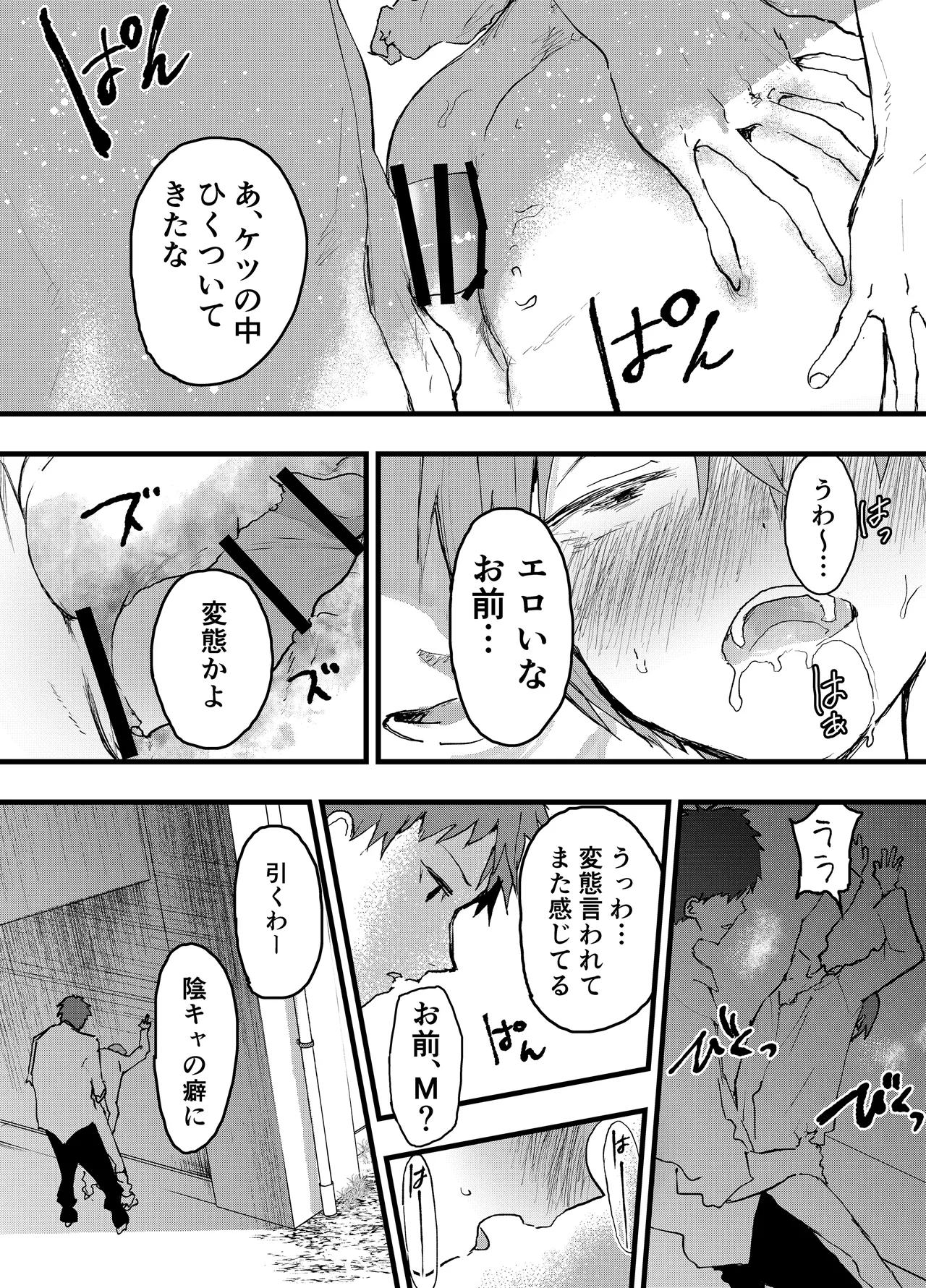 彼氏以外で気持ちよくなったらダメな僕 - page11