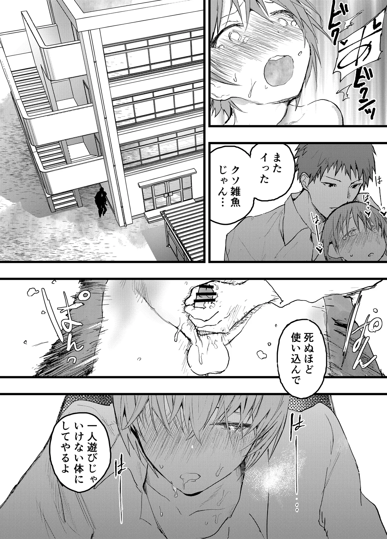 彼氏以外で気持ちよくなったらダメな僕 - page13
