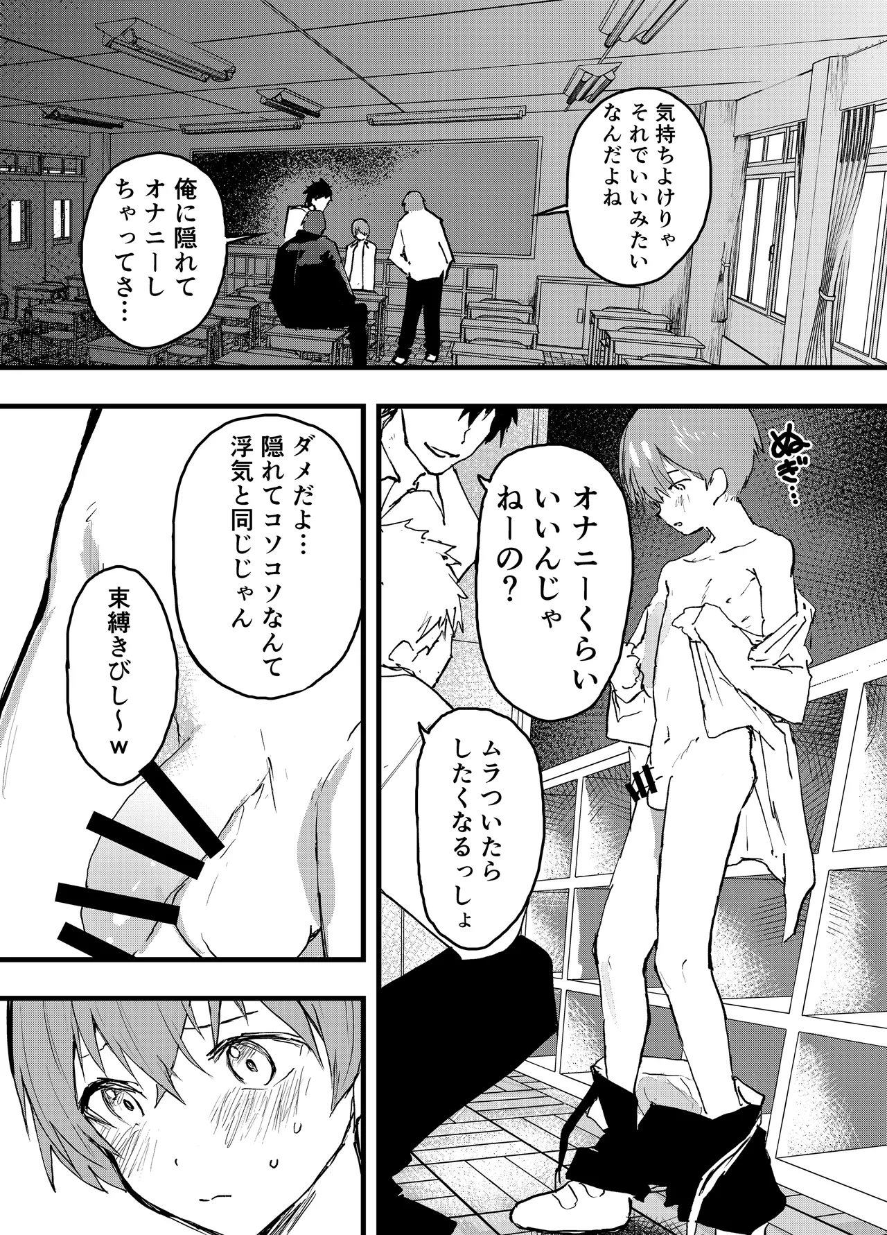 彼氏以外で気持ちよくなったらダメな僕 - page16